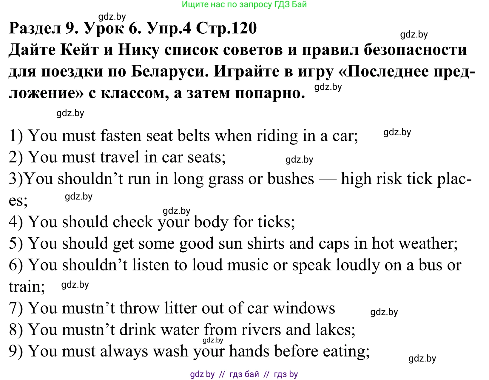 Английский язык (english), 5 класс Учебник, авторы: Демченко Наталья Валентиновна, Севрюкова Татьяна Юрьевна, Наумова Елена Георгиевна, Юхнель Наталья Валентиновна, Лапицкая Людмила Михайловна (Lapitskaya Ludmila), издательство Адукацыя i выхаванне, Минск, 2017, Часть ( Part) 2, страница 120, номер 4, Решение 2