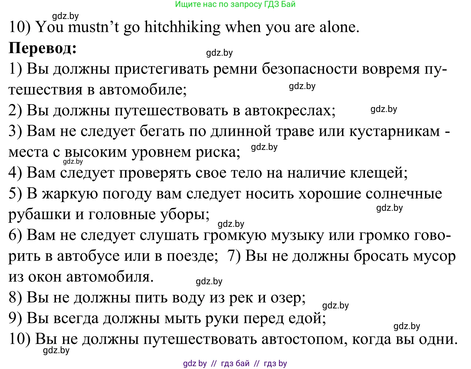 Английский язык (english), 5 класс Учебник, авторы: Демченко Наталья Валентиновна, Севрюкова Татьяна Юрьевна, Наумова Елена Георгиевна, Юхнель Наталья Валентиновна, Лапицкая Людмила Михайловна (Lapitskaya Ludmila), издательство Адукацыя i выхаванне, Минск, 2017, Часть ( Part) 2, страница 120, номер 4, Решение 2 (продолжение 2)