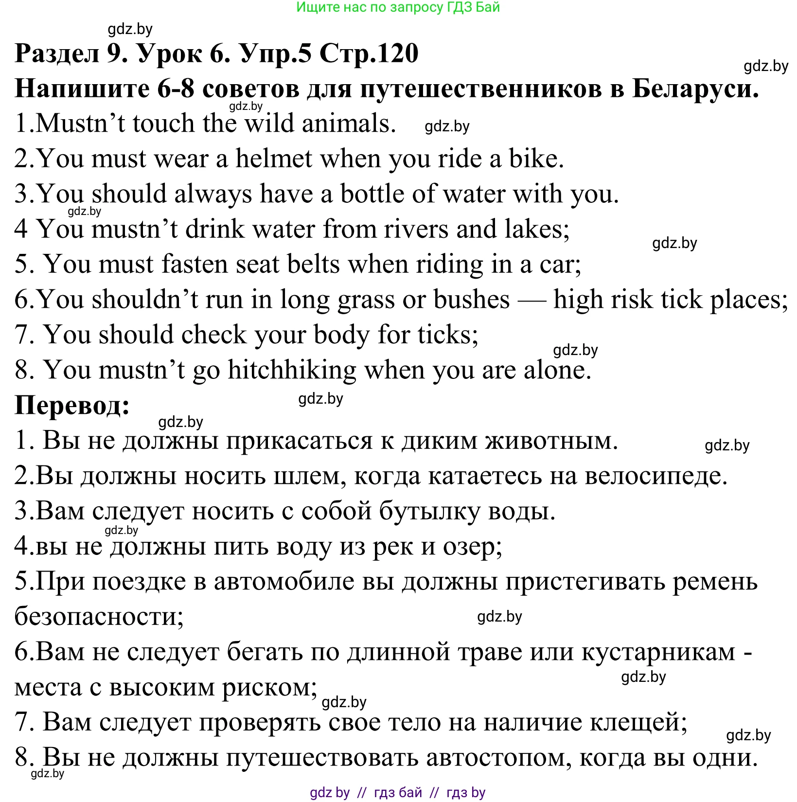 Английский язык (english), 5 класс Учебник, авторы: Демченко Наталья Валентиновна, Севрюкова Татьяна Юрьевна, Наумова Елена Георгиевна, Юхнель Наталья Валентиновна, Лапицкая Людмила Михайловна (Lapitskaya Ludmila), издательство Адукацыя i выхаванне, Минск, 2017, Часть ( Part) 2, страница 120, номер 5, Решение 2