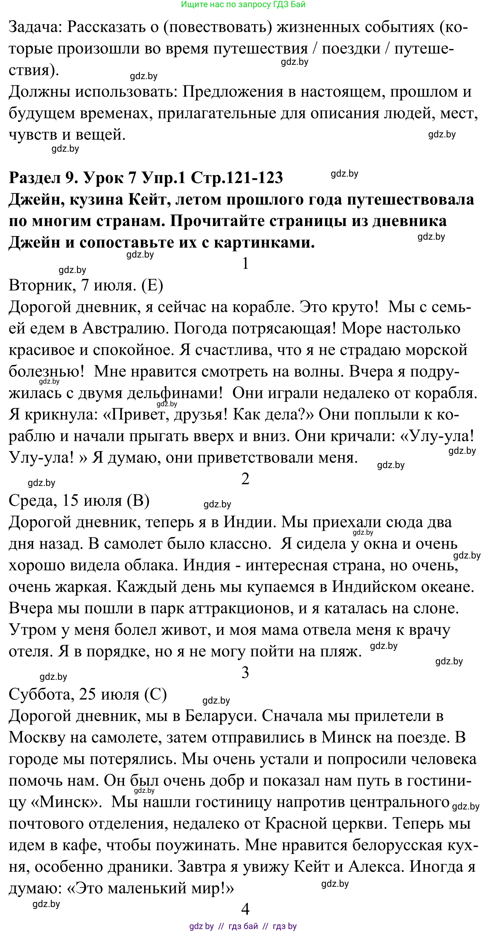 Английский язык (english), 5 класс Учебник, авторы: Демченко Наталья Валентиновна, Севрюкова Татьяна Юрьевна, Наумова Елена Георгиевна, Юхнель Наталья Валентиновна, Лапицкая Людмила Михайловна (Lapitskaya Ludmila), издательство Адукацыя i выхаванне, Минск, 2017, Часть ( Part) 2, страница 121, номер 1, Решение 2 (продолжение 2)