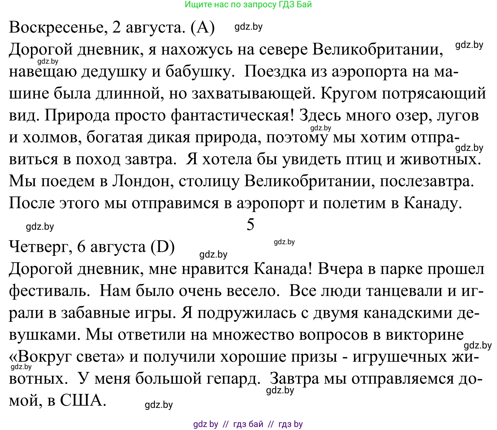 Английский язык (english), 5 класс Учебник, авторы: Демченко Наталья Валентиновна, Севрюкова Татьяна Юрьевна, Наумова Елена Георгиевна, Юхнель Наталья Валентиновна, Лапицкая Людмила Михайловна (Lapitskaya Ludmila), издательство Адукацыя i выхаванне, Минск, 2017, Часть ( Part) 2, страница 121, номер 1, Решение 2 (продолжение 3)