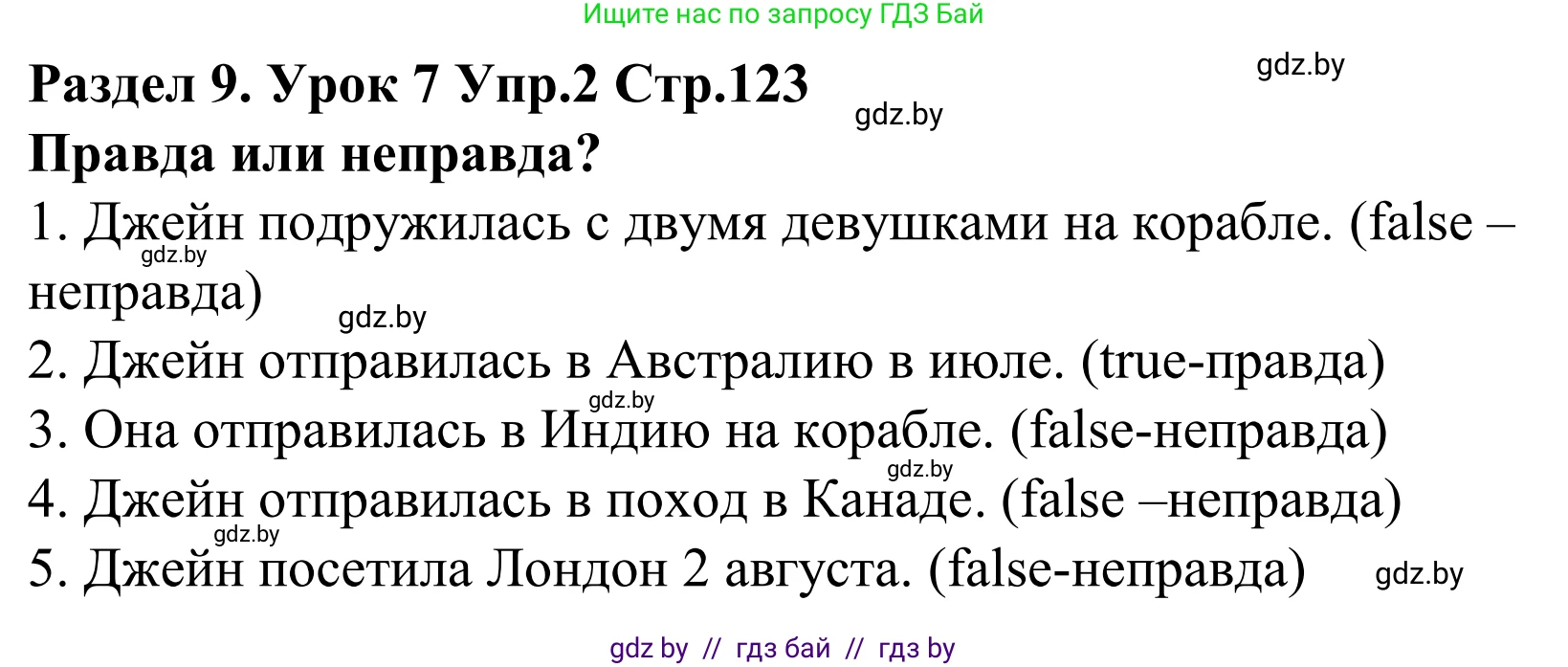Английский язык (english), 5 класс Учебник, авторы: Демченко Наталья Валентиновна, Севрюкова Татьяна Юрьевна, Наумова Елена Георгиевна, Юхнель Наталья Валентиновна, Лапицкая Людмила Михайловна (Lapitskaya Ludmila), издательство Адукацыя i выхаванне, Минск, 2017, Часть ( Part) 2, страница 123, номер 2, Решение 2