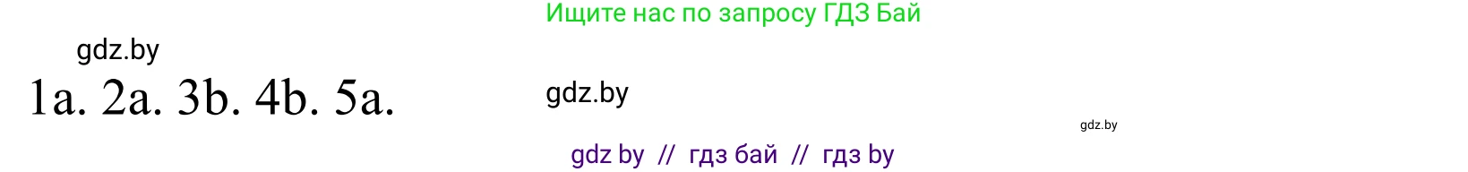 Английский язык (english), 5 класс Учебник, авторы: Демченко Наталья Валентиновна, Севрюкова Татьяна Юрьевна, Наумова Елена Георгиевна, Юхнель Наталья Валентиновна, Лапицкая Людмила Михайловна (Lapitskaya Ludmila), издательство Адукацыя i выхаванне, Минск, 2017, Часть ( Part) 2, страница 124, номер 3, Решение 2 (продолжение 2)