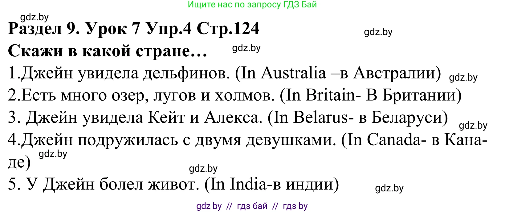 Английский язык (english), 5 класс Учебник, авторы: Демченко Наталья Валентиновна, Севрюкова Татьяна Юрьевна, Наумова Елена Георгиевна, Юхнель Наталья Валентиновна, Лапицкая Людмила Михайловна (Lapitskaya Ludmila), издательство Адукацыя i выхаванне, Минск, 2017, Часть ( Part) 2, страница 124, номер 4, Решение 2