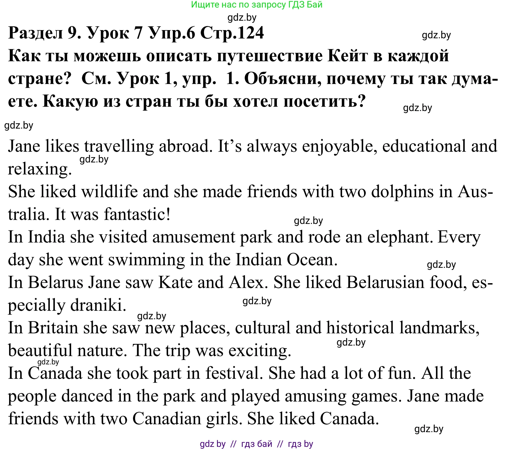 Английский язык (english), 5 класс Учебник, авторы: Демченко Наталья Валентиновна, Севрюкова Татьяна Юрьевна, Наумова Елена Георгиевна, Юхнель Наталья Валентиновна, Лапицкая Людмила Михайловна (Lapitskaya Ludmila), издательство Адукацыя i выхаванне, Минск, 2017, Часть ( Part) 2, страница 124, номер 6, Решение 2