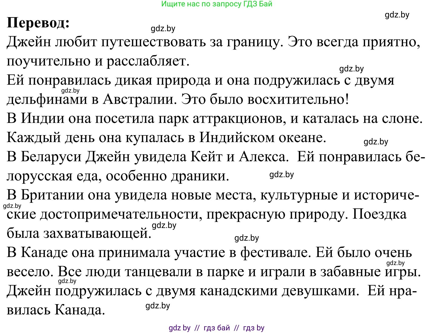 Английский язык (english), 5 класс Учебник, авторы: Демченко Наталья Валентиновна, Севрюкова Татьяна Юрьевна, Наумова Елена Георгиевна, Юхнель Наталья Валентиновна, Лапицкая Людмила Михайловна (Lapitskaya Ludmila), издательство Адукацыя i выхаванне, Минск, 2017, Часть ( Part) 2, страница 124, номер 6, Решение 2 (продолжение 2)