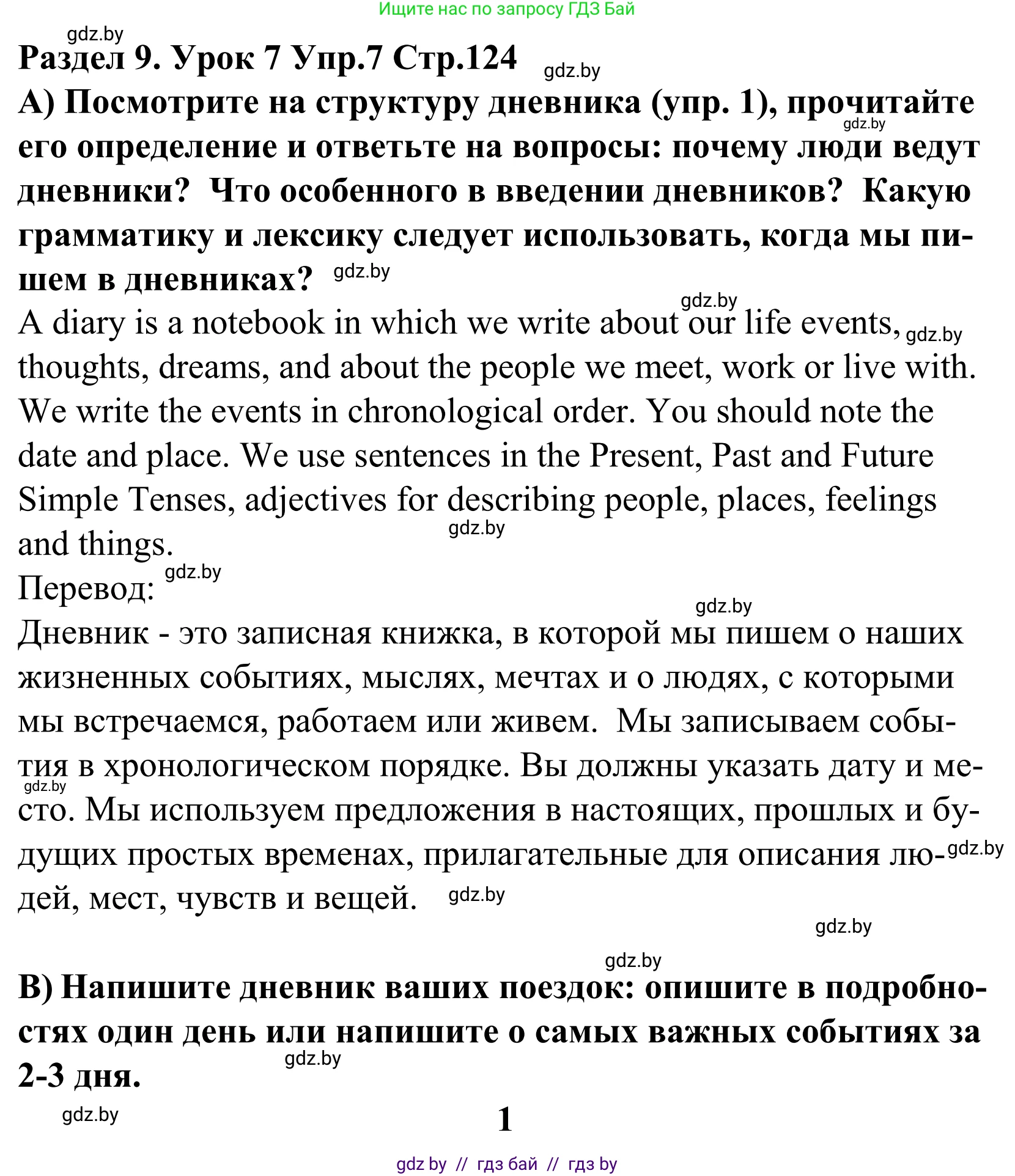 Английский язык (english), 5 класс Учебник, авторы: Демченко Наталья Валентиновна, Севрюкова Татьяна Юрьевна, Наумова Елена Георгиевна, Юхнель Наталья Валентиновна, Лапицкая Людмила Михайловна (Lapitskaya Ludmila), издательство Адукацыя i выхаванне, Минск, 2017, Часть ( Part) 2, страница 124, номер 7, Решение 2