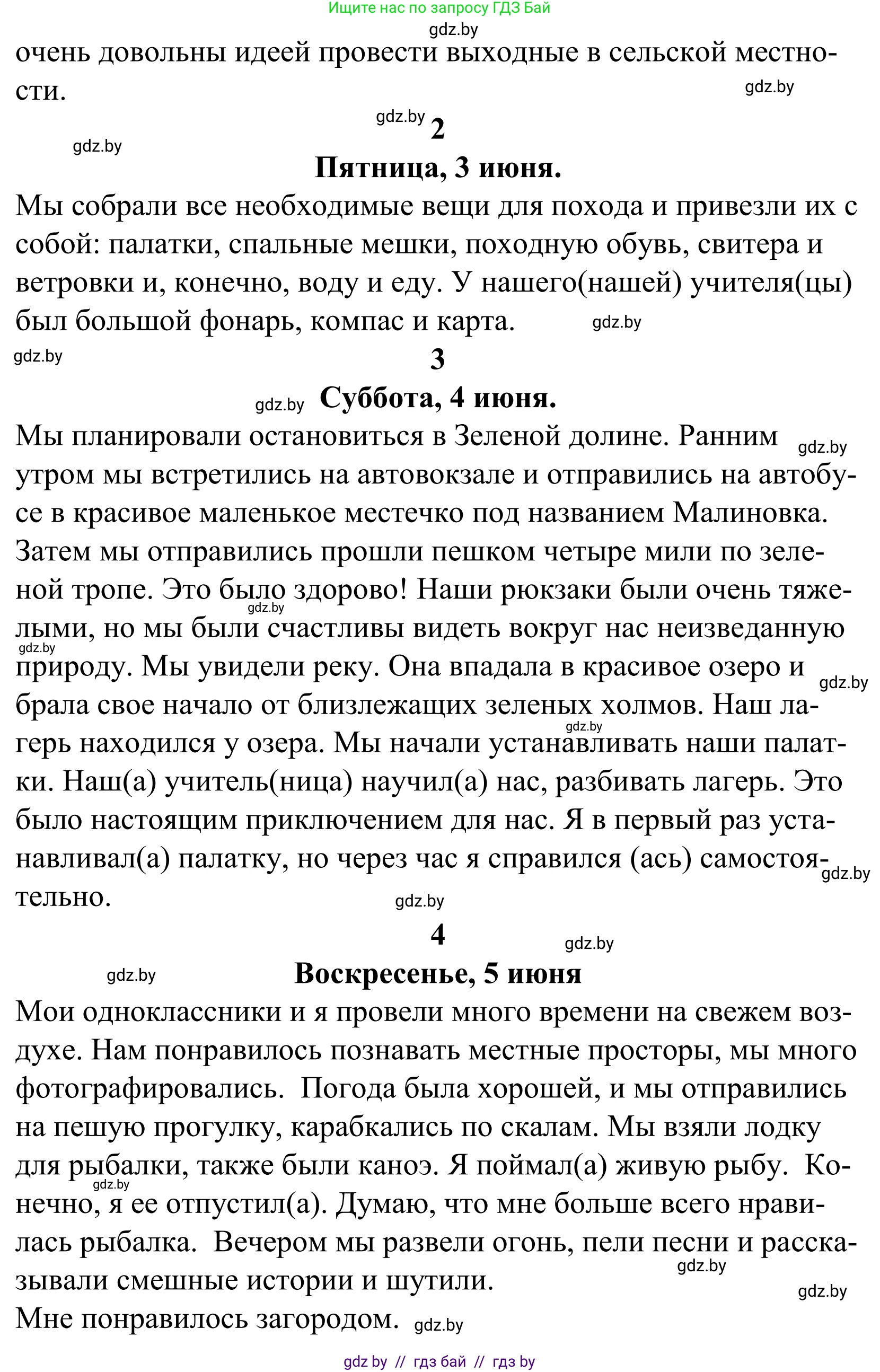 Английский язык (english), 5 класс Учебник, авторы: Демченко Наталья Валентиновна, Севрюкова Татьяна Юрьевна, Наумова Елена Георгиевна, Юхнель Наталья Валентиновна, Лапицкая Людмила Михайловна (Lapitskaya Ludmila), издательство Адукацыя i выхаванне, Минск, 2017, Часть ( Part) 2, страница 124, номер 7, Решение 2 (продолжение 3)