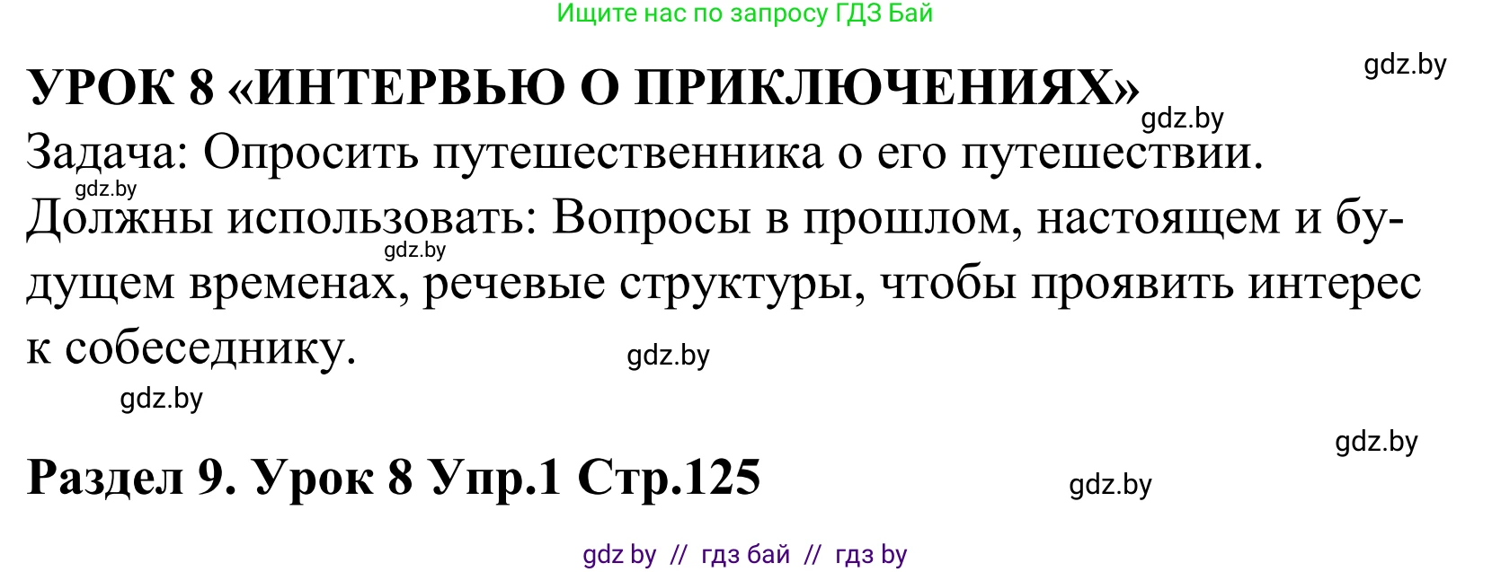 Английский язык (english), 5 класс Учебник, авторы: Демченко Наталья Валентиновна, Севрюкова Татьяна Юрьевна, Наумова Елена Георгиевна, Юхнель Наталья Валентиновна, Лапицкая Людмила Михайловна (Lapitskaya Ludmila), издательство Адукацыя i выхаванне, Минск, 2017, Часть ( Part) 2, страница 125, номер 1, Решение 2