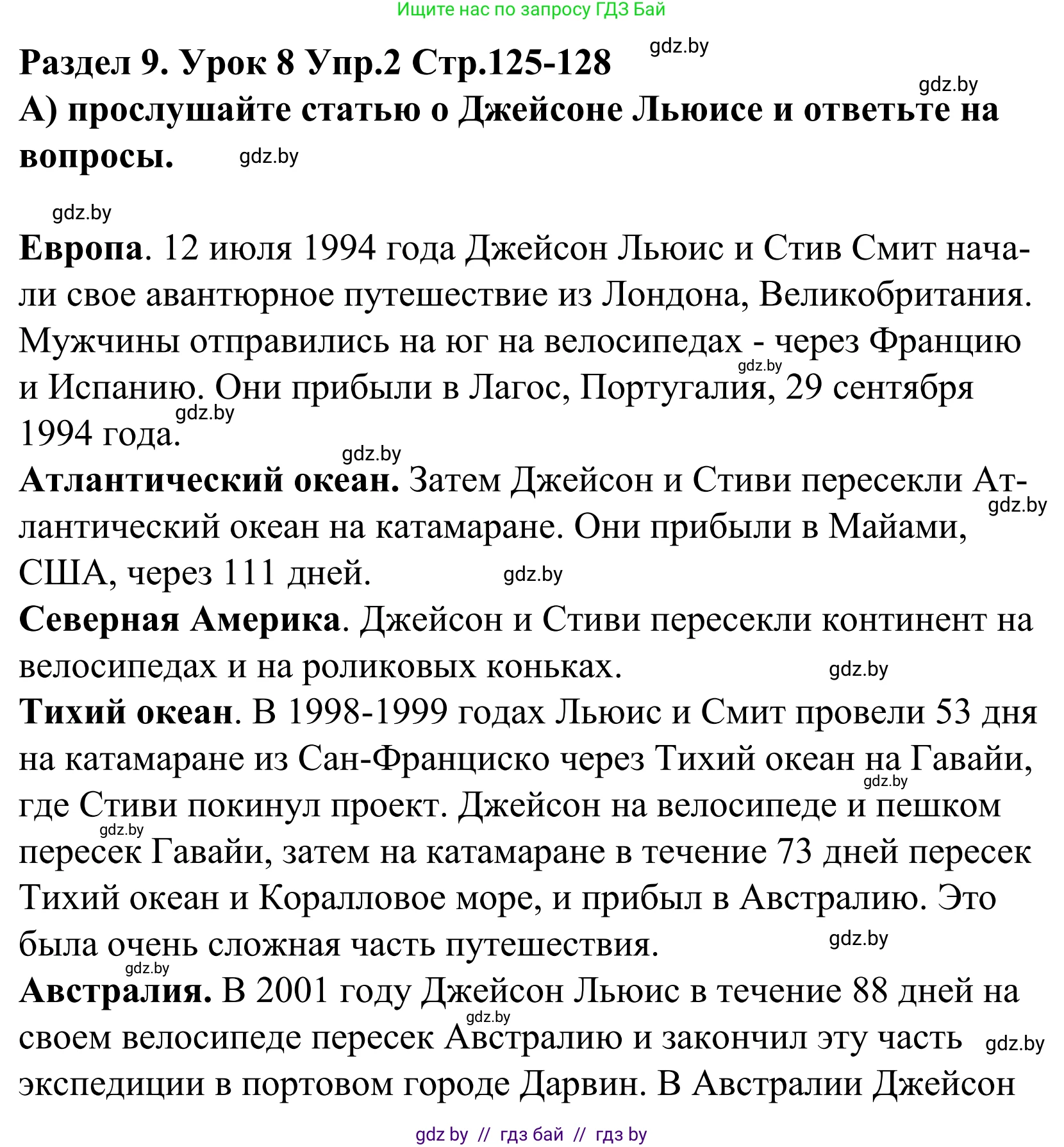 Английский язык (english), 5 класс Учебник, авторы: Демченко Наталья Валентиновна, Севрюкова Татьяна Юрьевна, Наумова Елена Георгиевна, Юхнель Наталья Валентиновна, Лапицкая Людмила Михайловна (Lapitskaya Ludmila), издательство Адукацыя i выхаванне, Минск, 2017, Часть ( Part) 2, страница 125, номер 2, Решение 2