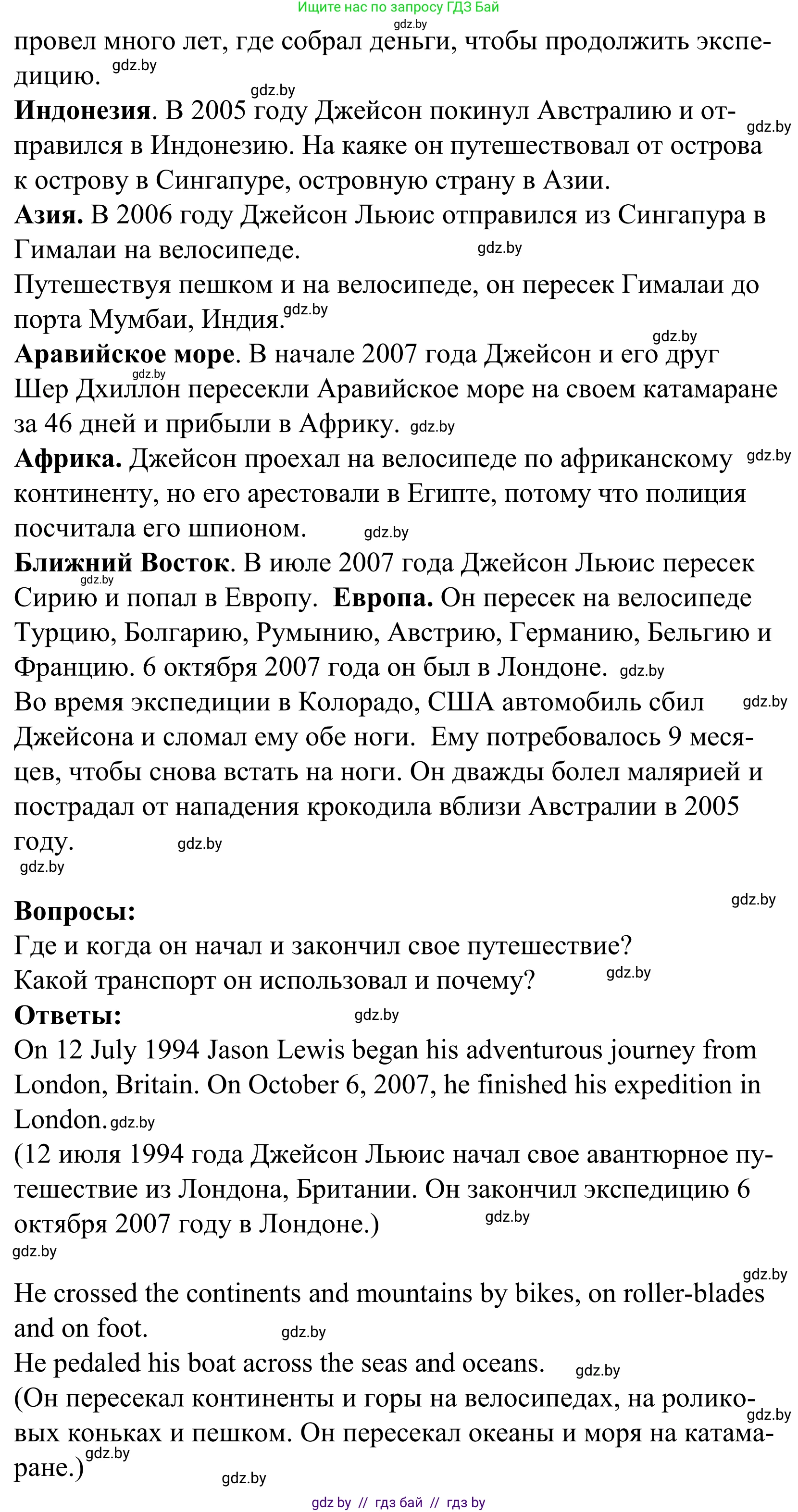 Английский язык (english), 5 класс Учебник, авторы: Демченко Наталья Валентиновна, Севрюкова Татьяна Юрьевна, Наумова Елена Георгиевна, Юхнель Наталья Валентиновна, Лапицкая Людмила Михайловна (Lapitskaya Ludmila), издательство Адукацыя i выхаванне, Минск, 2017, Часть ( Part) 2, страница 125, номер 2, Решение 2 (продолжение 2)