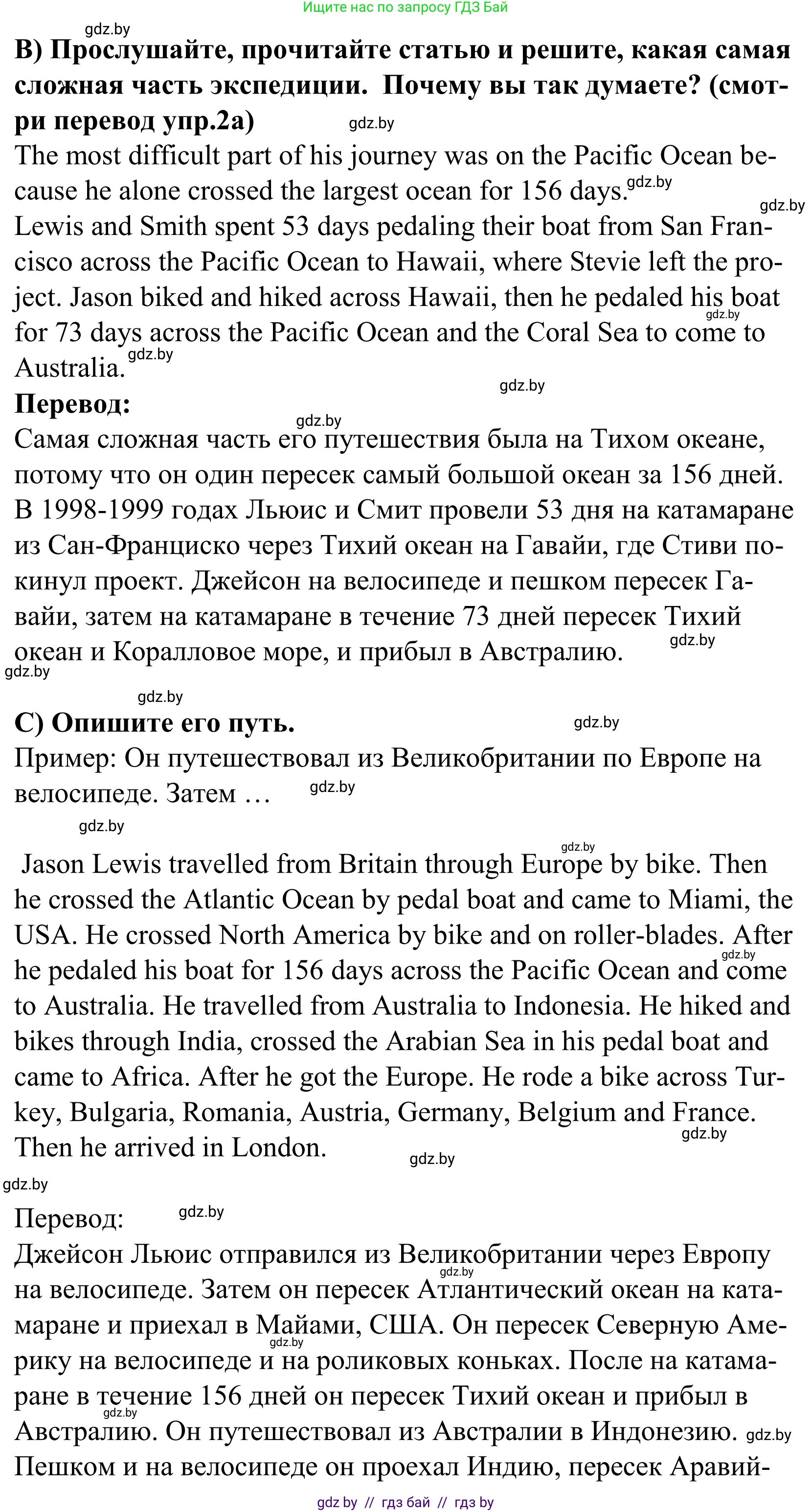 Английский язык (english), 5 класс Учебник, авторы: Демченко Наталья Валентиновна, Севрюкова Татьяна Юрьевна, Наумова Елена Георгиевна, Юхнель Наталья Валентиновна, Лапицкая Людмила Михайловна (Lapitskaya Ludmila), издательство Адукацыя i выхаванне, Минск, 2017, Часть ( Part) 2, страница 125, номер 2, Решение 2 (продолжение 3)