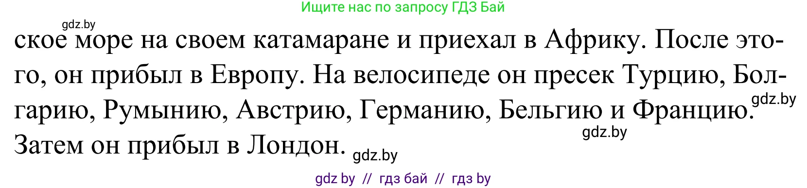 Английский язык (english), 5 класс Учебник, авторы: Демченко Наталья Валентиновна, Севрюкова Татьяна Юрьевна, Наумова Елена Георгиевна, Юхнель Наталья Валентиновна, Лапицкая Людмила Михайловна (Lapitskaya Ludmila), издательство Адукацыя i выхаванне, Минск, 2017, Часть ( Part) 2, страница 125, номер 2, Решение 2 (продолжение 4)