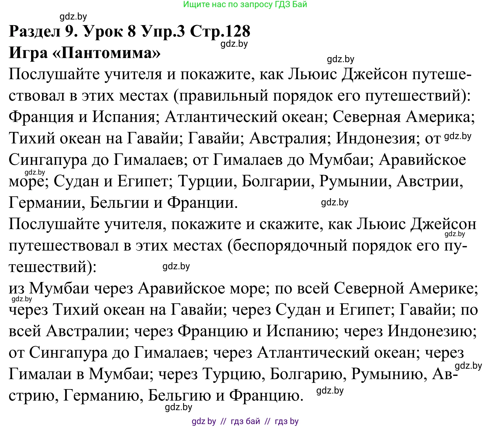Английский язык (english), 5 класс Учебник, авторы: Демченко Наталья Валентиновна, Севрюкова Татьяна Юрьевна, Наумова Елена Георгиевна, Юхнель Наталья Валентиновна, Лапицкая Людмила Михайловна (Lapitskaya Ludmila), издательство Адукацыя i выхаванне, Минск, 2017, Часть ( Part) 2, страница 128, номер 3, Решение 2