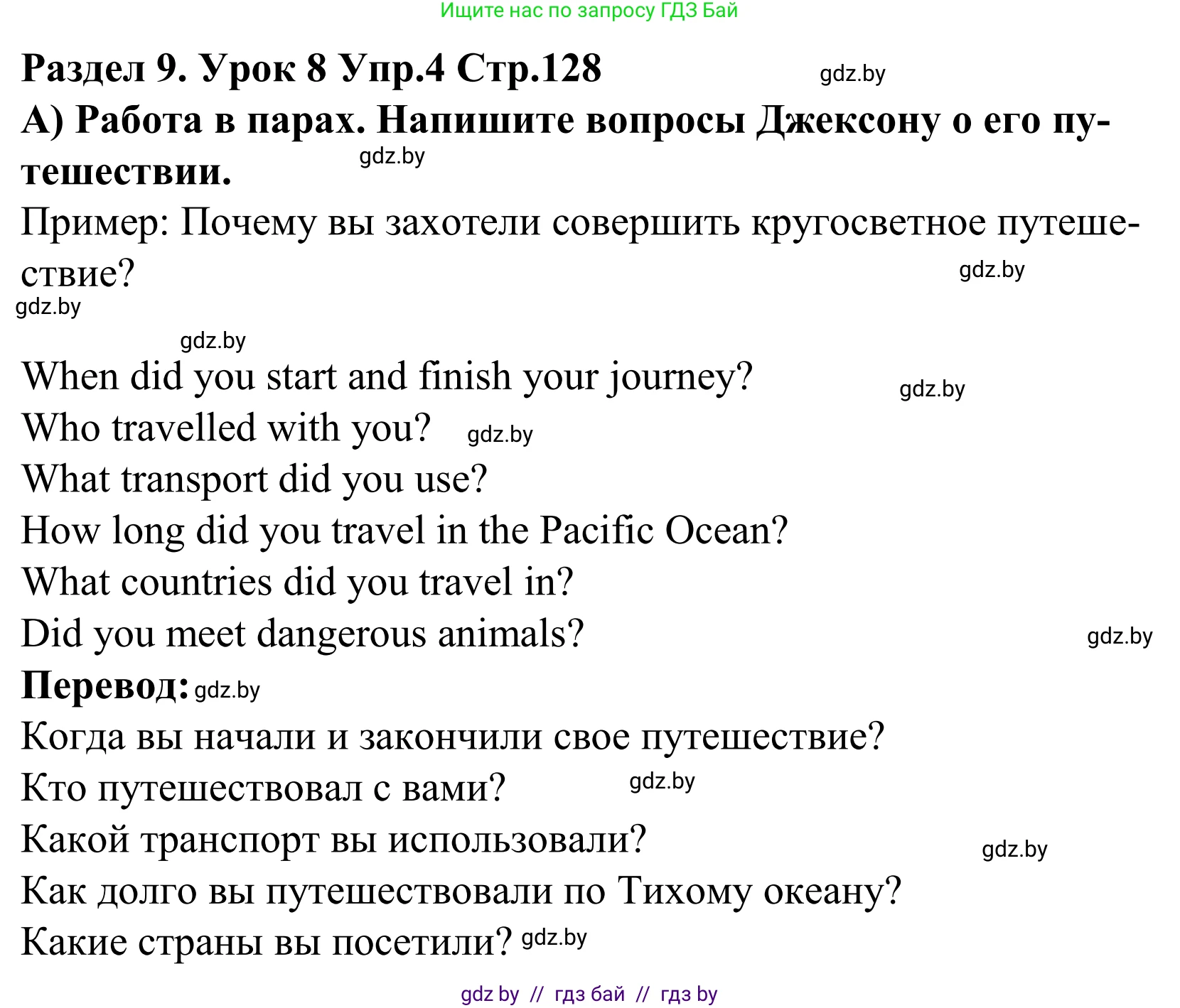 Английский язык (english), 5 класс Учебник, авторы: Демченко Наталья Валентиновна, Севрюкова Татьяна Юрьевна, Наумова Елена Георгиевна, Юхнель Наталья Валентиновна, Лапицкая Людмила Михайловна (Lapitskaya Ludmila), издательство Адукацыя i выхаванне, Минск, 2017, Часть ( Part) 2, страница 128, номер 4, Решение 2