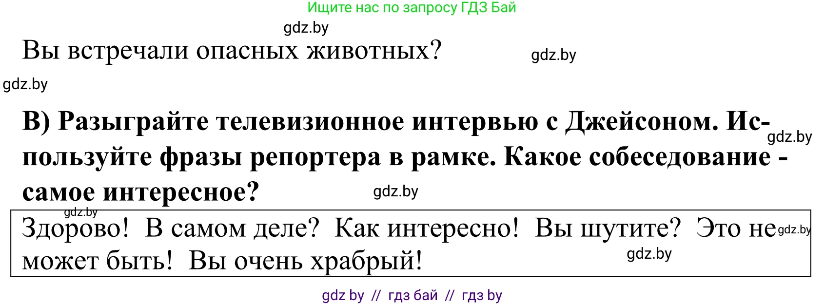Английский язык (english), 5 класс Учебник, авторы: Демченко Наталья Валентиновна, Севрюкова Татьяна Юрьевна, Наумова Елена Георгиевна, Юхнель Наталья Валентиновна, Лапицкая Людмила Михайловна (Lapitskaya Ludmila), издательство Адукацыя i выхаванне, Минск, 2017, Часть ( Part) 2, страница 128, номер 4, Решение 2 (продолжение 2)