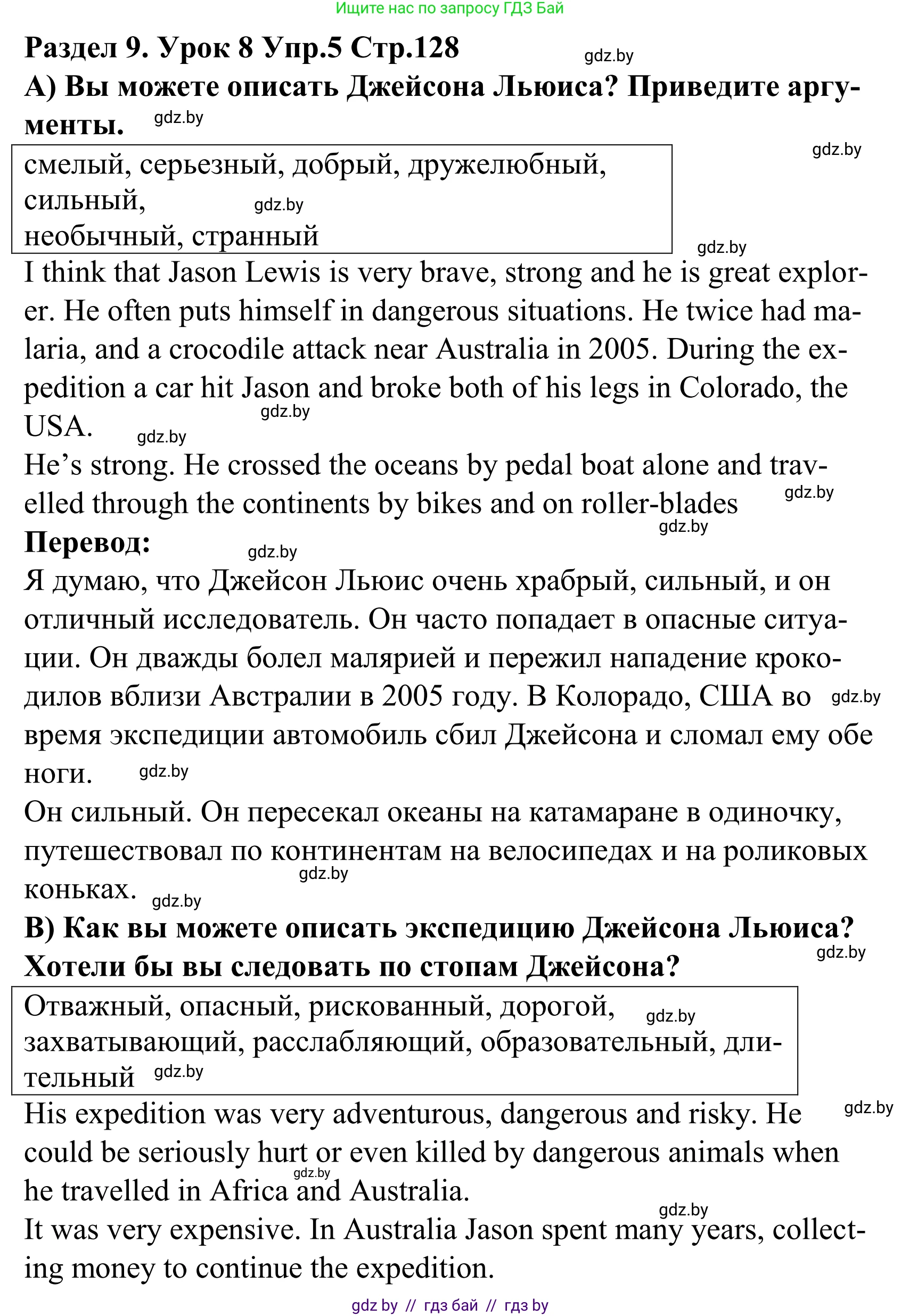 Английский язык (english), 5 класс Учебник, авторы: Демченко Наталья Валентиновна, Севрюкова Татьяна Юрьевна, Наумова Елена Георгиевна, Юхнель Наталья Валентиновна, Лапицкая Людмила Михайловна (Lapitskaya Ludmila), издательство Адукацыя i выхаванне, Минск, 2017, Часть ( Part) 2, страница 128, номер 5, Решение 2