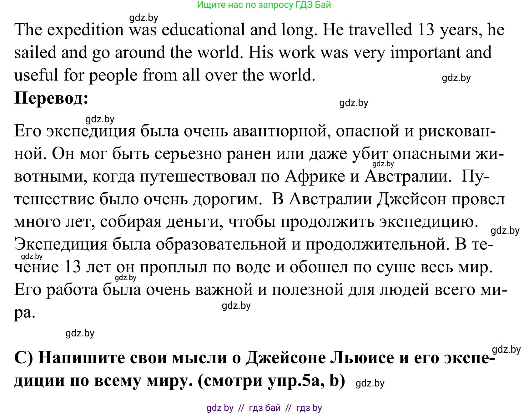 Английский язык (english), 5 класс Учебник, авторы: Демченко Наталья Валентиновна, Севрюкова Татьяна Юрьевна, Наумова Елена Георгиевна, Юхнель Наталья Валентиновна, Лапицкая Людмила Михайловна (Lapitskaya Ludmila), издательство Адукацыя i выхаванне, Минск, 2017, Часть ( Part) 2, страница 128, номер 5, Решение 2 (продолжение 2)