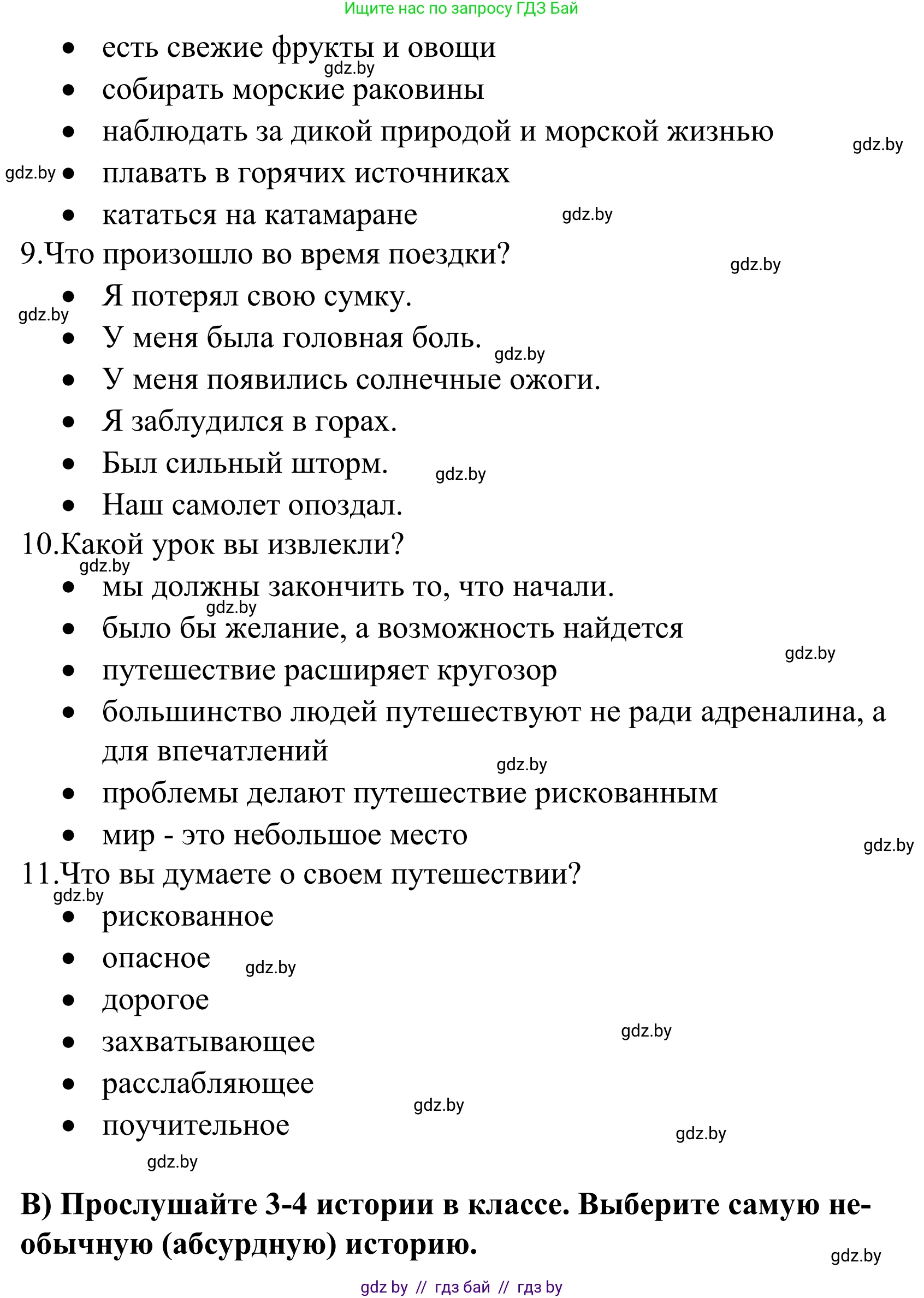 Английский язык (english), 5 класс Учебник, авторы: Демченко Наталья Валентиновна, Севрюкова Татьяна Юрьевна, Наумова Елена Георгиевна, Юхнель Наталья Валентиновна, Лапицкая Людмила Михайловна (Lapitskaya Ludmila), издательство Адукацыя i выхаванне, Минск, 2017, Часть ( Part) 2, страница 129, номер 1, Решение 2 (продолжение 3)