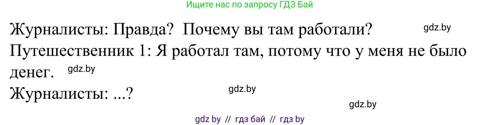 Английский язык (english), 5 класс Учебник, авторы: Демченко Наталья Валентиновна, Севрюкова Татьяна Юрьевна, Наумова Елена Георгиевна, Юхнель Наталья Валентиновна, Лапицкая Людмила Михайловна (Lapitskaya Ludmila), издательство Адукацыя i выхаванне, Минск, 2017, Часть ( Part) 2, страница 129, номер 2, Решение 2 (продолжение 2)