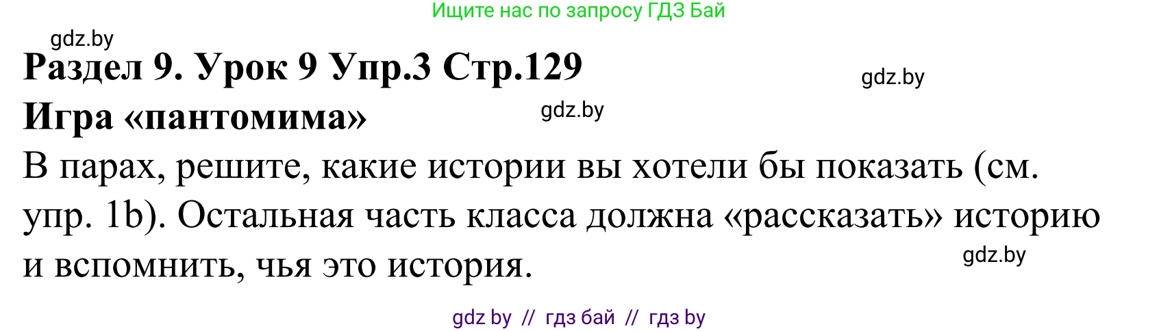 Английский язык (english), 5 класс Учебник, авторы: Демченко Наталья Валентиновна, Севрюкова Татьяна Юрьевна, Наумова Елена Георгиевна, Юхнель Наталья Валентиновна, Лапицкая Людмила Михайловна (Lapitskaya Ludmila), издательство Адукацыя i выхаванне, Минск, 2017, Часть ( Part) 2, страница 130, номер 3, Решение 2