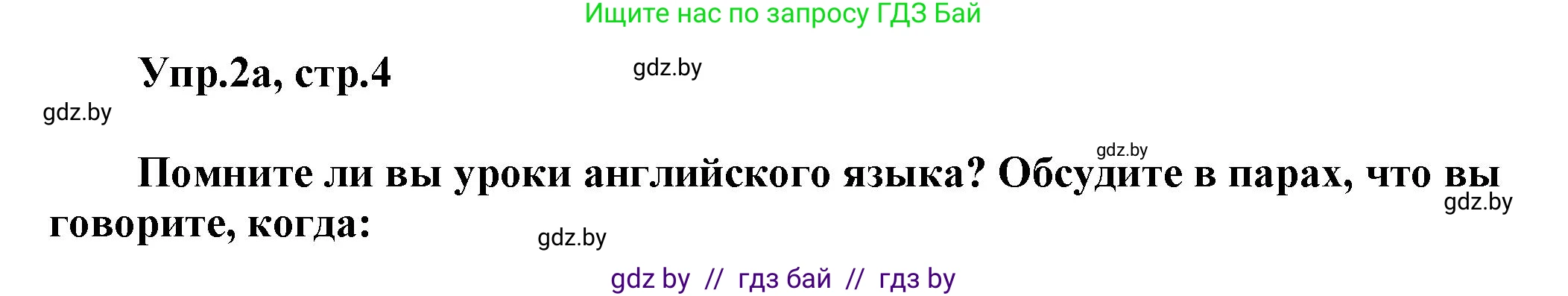 Английский язык (english), 5 класс Учебник, авторы: Демченко Наталья Валентиновна, Севрюкова Татьяна Юрьевна, Наумова Елена Георгиевна, Юхнель Наталья Валентиновна, Лапицкая Людмила Михайловна (Lapitskaya Ludmila), издательство Адукацыя i выхаванне, Минск, 2017, Часть ( Part) 1, страница 4, номер 2, Решение 1
