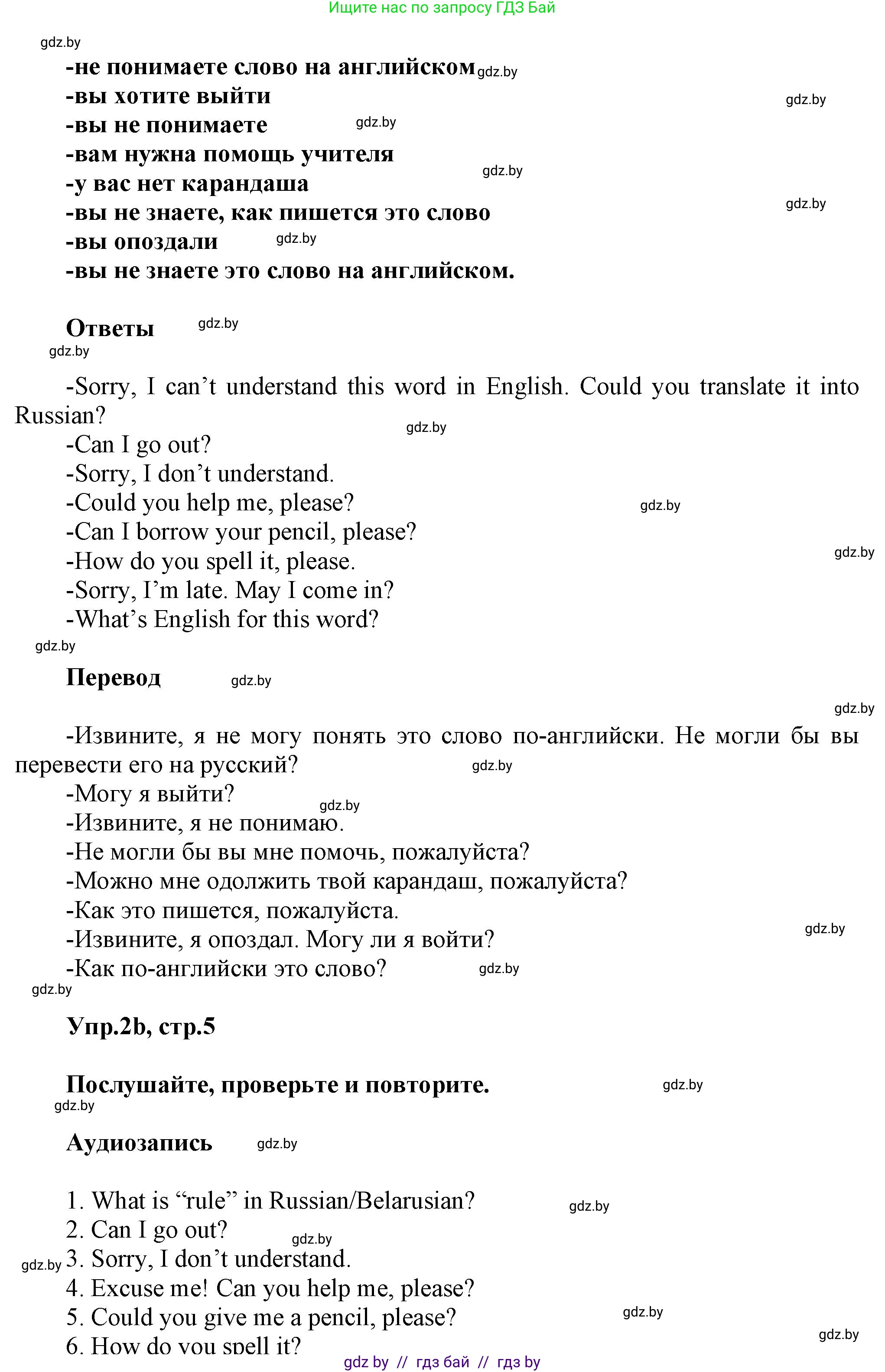 Английский язык (english), 5 класс Учебник, авторы: Демченко Наталья Валентиновна, Севрюкова Татьяна Юрьевна, Наумова Елена Георгиевна, Юхнель Наталья Валентиновна, Лапицкая Людмила Михайловна (Lapitskaya Ludmila), издательство Адукацыя i выхаванне, Минск, 2017, Часть ( Part) 1, страница 4, номер 2, Решение 1 (продолжение 2)