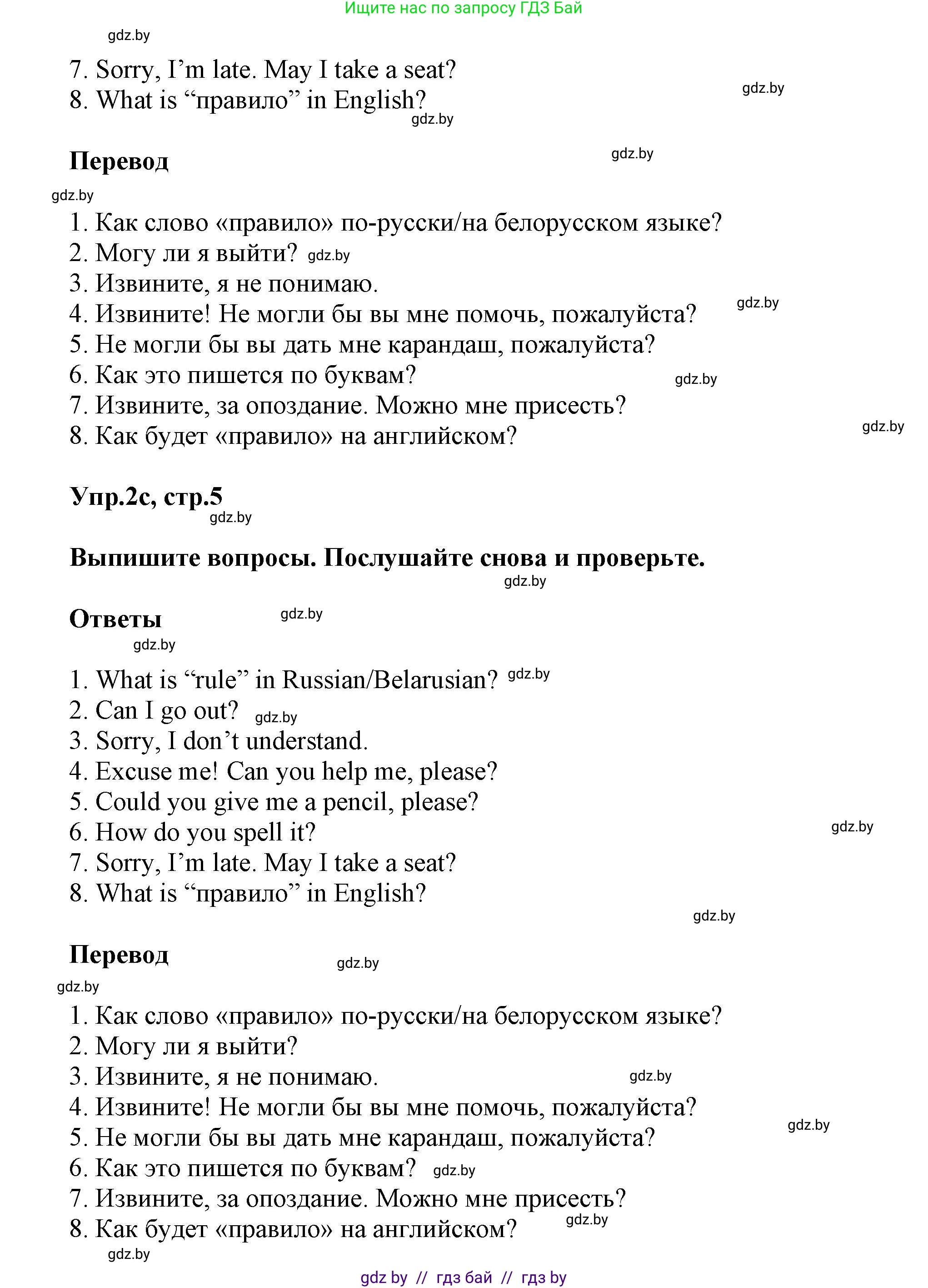 Английский язык (english), 5 класс Учебник, авторы: Демченко Наталья Валентиновна, Севрюкова Татьяна Юрьевна, Наумова Елена Георгиевна, Юхнель Наталья Валентиновна, Лапицкая Людмила Михайловна (Lapitskaya Ludmila), издательство Адукацыя i выхаванне, Минск, 2017, Часть ( Part) 1, страница 4, номер 2, Решение 1 (продолжение 3)