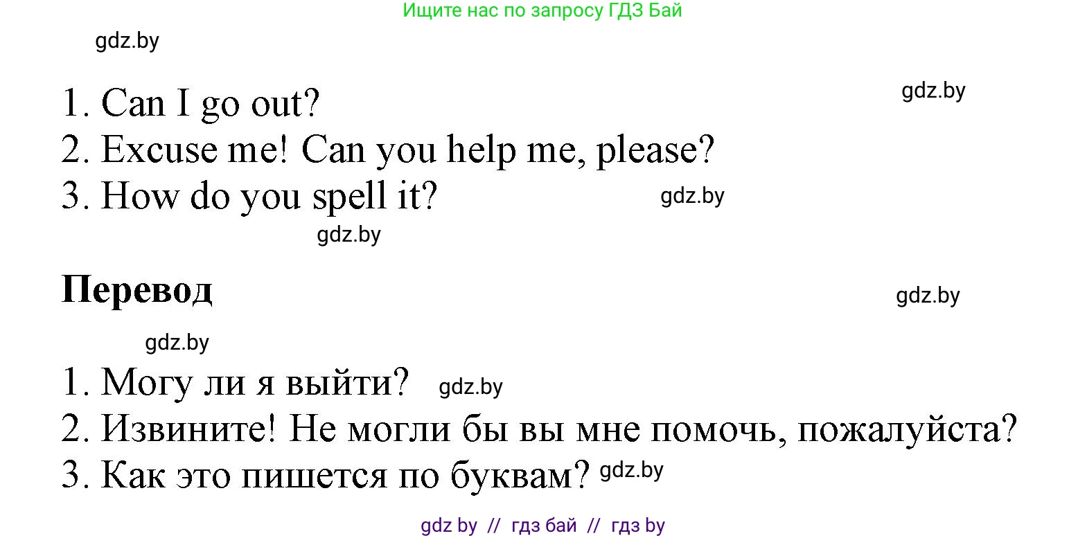 Английский язык (english), 5 класс Учебник, авторы: Демченко Наталья Валентиновна, Севрюкова Татьяна Юрьевна, Наумова Елена Георгиевна, Юхнель Наталья Валентиновна, Лапицкая Людмила Михайловна (Lapitskaya Ludmila), издательство Адукацыя i выхаванне, Минск, 2017, Часть ( Part) 1, страница 5, номер 3, Решение 1 (продолжение 2)