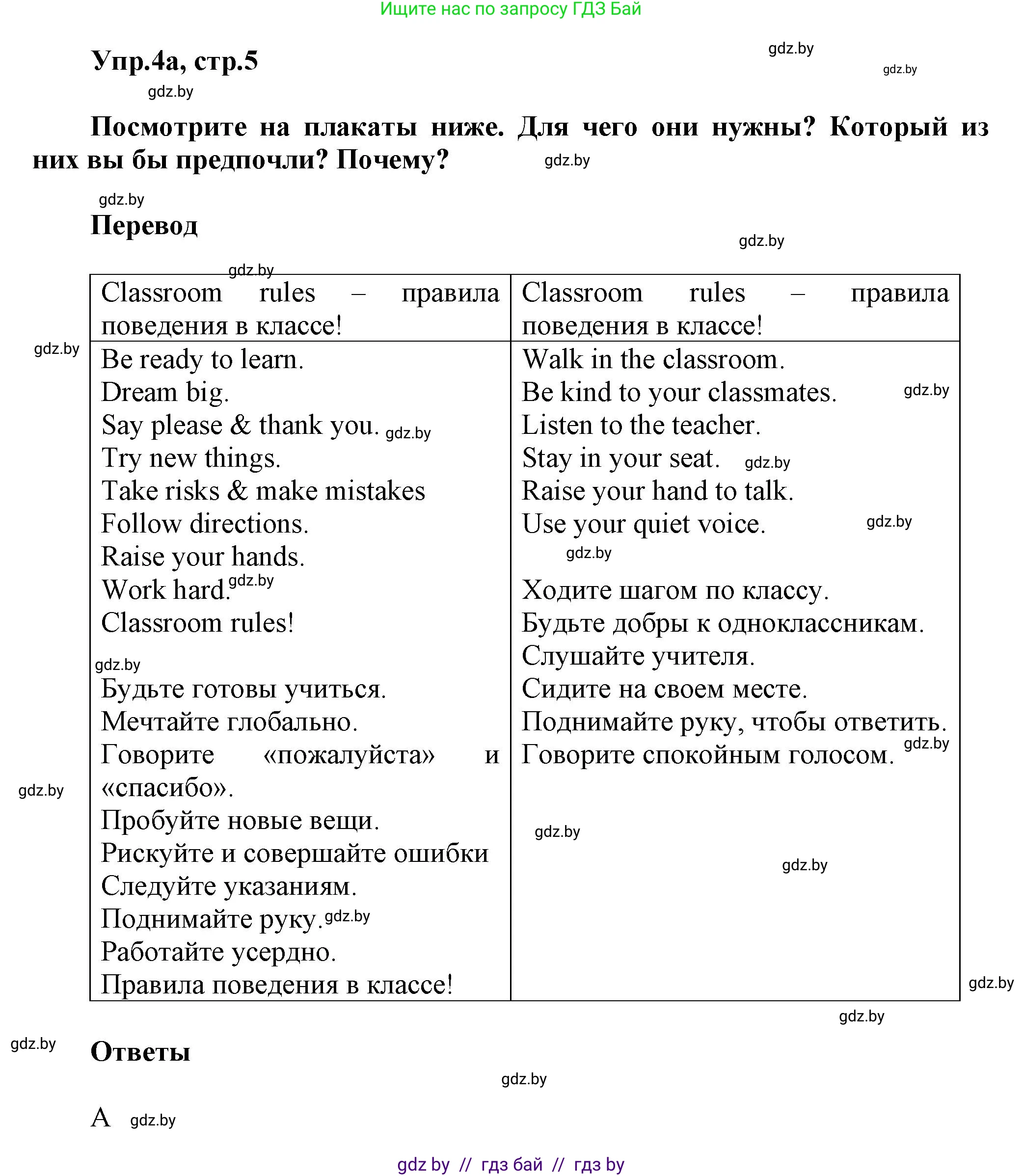 Английский язык (english), 5 класс Учебник, авторы: Демченко Наталья Валентиновна, Севрюкова Татьяна Юрьевна, Наумова Елена Георгиевна, Юхнель Наталья Валентиновна, Лапицкая Людмила Михайловна (Lapitskaya Ludmila), издательство Адукацыя i выхаванне, Минск, 2017, Часть ( Part) 1, страница 5, номер 4, Решение 1