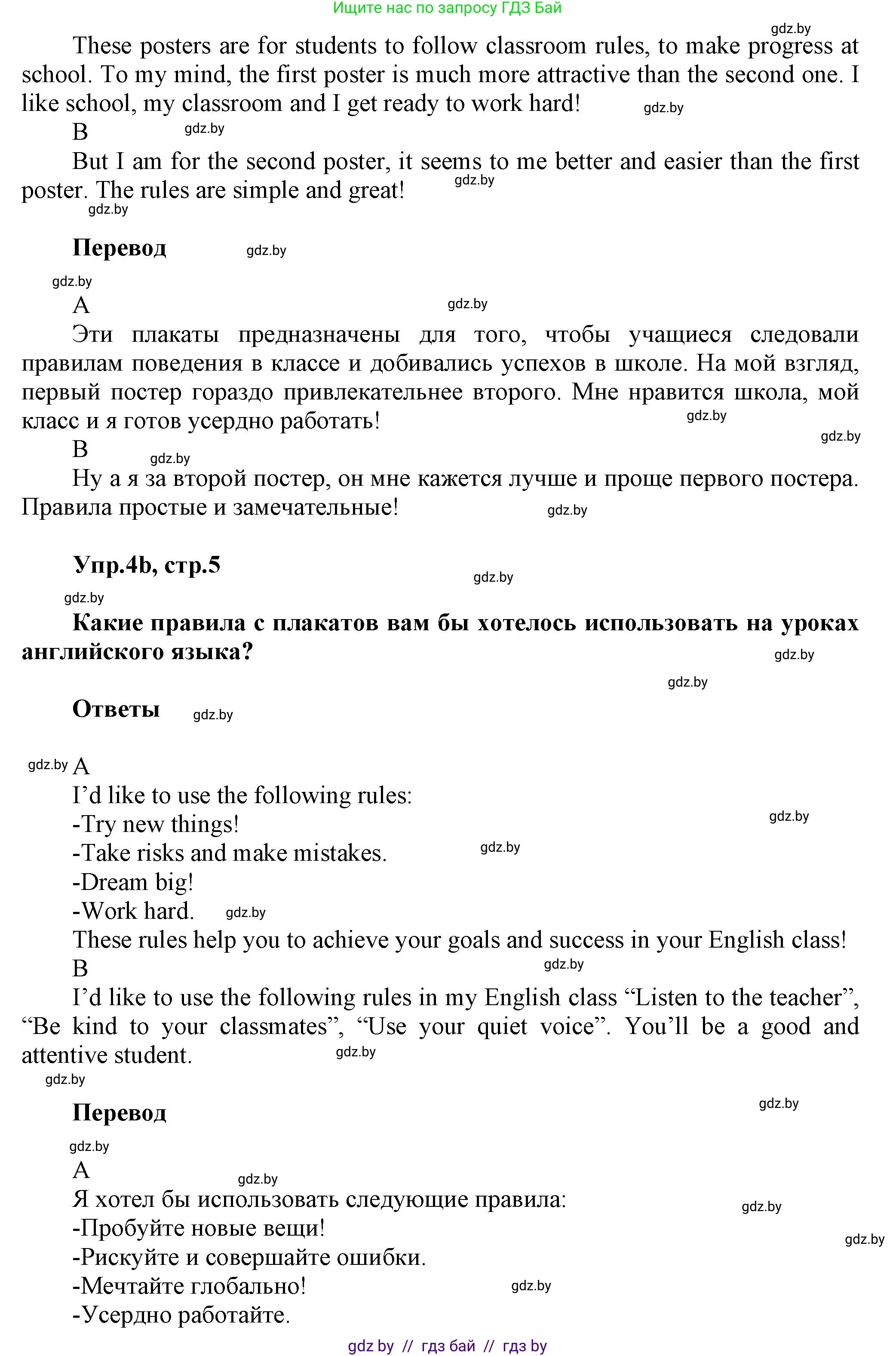 Английский язык (english), 5 класс Учебник, авторы: Демченко Наталья Валентиновна, Севрюкова Татьяна Юрьевна, Наумова Елена Георгиевна, Юхнель Наталья Валентиновна, Лапицкая Людмила Михайловна (Lapitskaya Ludmila), издательство Адукацыя i выхаванне, Минск, 2017, Часть ( Part) 1, страница 5, номер 4, Решение 1 (продолжение 2)