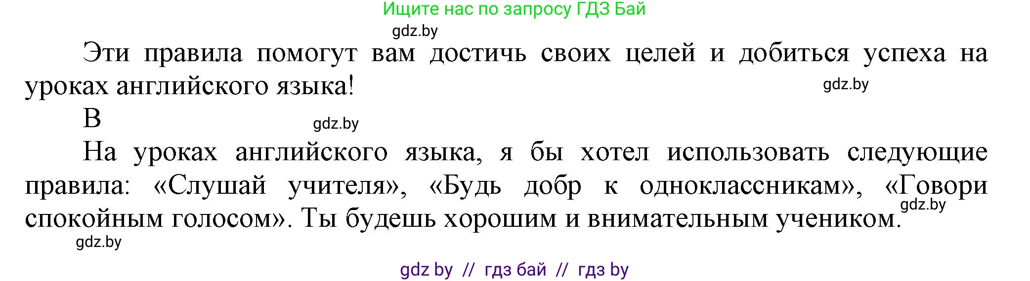 Английский язык (english), 5 класс Учебник, авторы: Демченко Наталья Валентиновна, Севрюкова Татьяна Юрьевна, Наумова Елена Георгиевна, Юхнель Наталья Валентиновна, Лапицкая Людмила Михайловна (Lapitskaya Ludmila), издательство Адукацыя i выхаванне, Минск, 2017, Часть ( Part) 1, страница 5, номер 4, Решение 1 (продолжение 3)