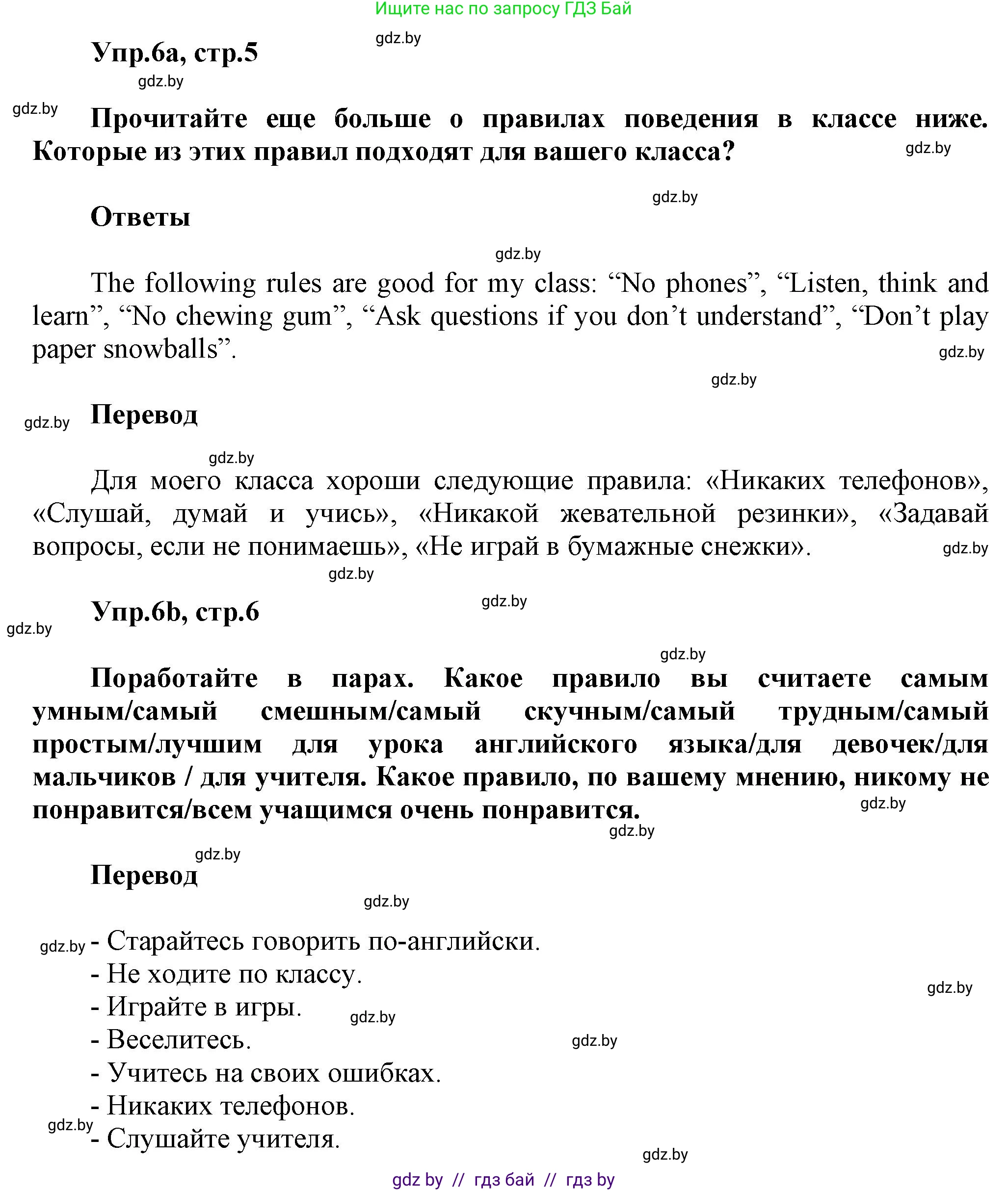 Английский язык (english), 5 класс Учебник, авторы: Демченко Наталья Валентиновна, Севрюкова Татьяна Юрьевна, Наумова Елена Георгиевна, Юхнель Наталья Валентиновна, Лапицкая Людмила Михайловна (Lapitskaya Ludmila), издательство Адукацыя i выхаванне, Минск, 2017, Часть ( Part) 1, страница 5, номер 6, Решение 1