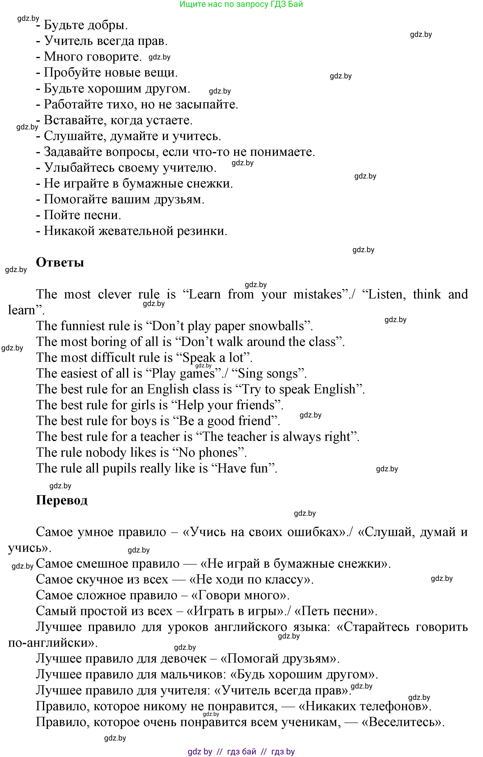 Английский язык (english), 5 класс Учебник, авторы: Демченко Наталья Валентиновна, Севрюкова Татьяна Юрьевна, Наумова Елена Георгиевна, Юхнель Наталья Валентиновна, Лапицкая Людмила Михайловна (Lapitskaya Ludmila), издательство Адукацыя i выхаванне, Минск, 2017, Часть ( Part) 1, страница 5, номер 6, Решение 1 (продолжение 2)