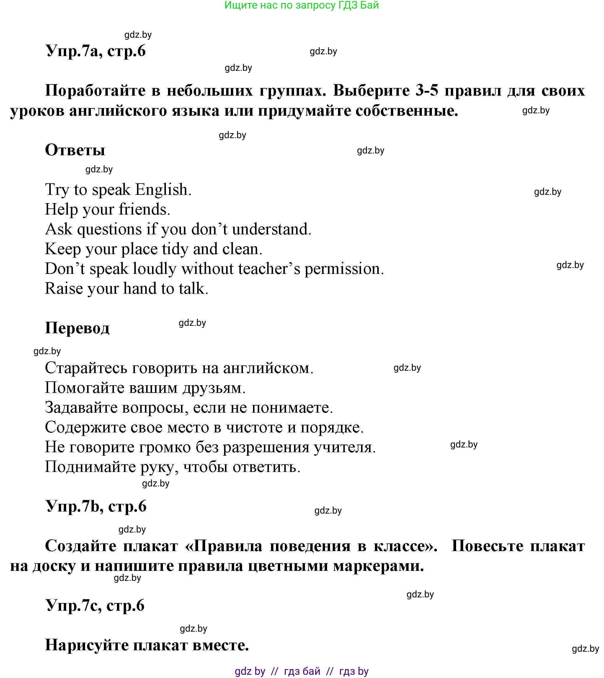 Английский язык (english), 5 класс Учебник, авторы: Демченко Наталья Валентиновна, Севрюкова Татьяна Юрьевна, Наумова Елена Георгиевна, Юхнель Наталья Валентиновна, Лапицкая Людмила Михайловна (Lapitskaya Ludmila), издательство Адукацыя i выхаванне, Минск, 2017, Часть ( Part) 1, страница 6, номер 7, Решение 1