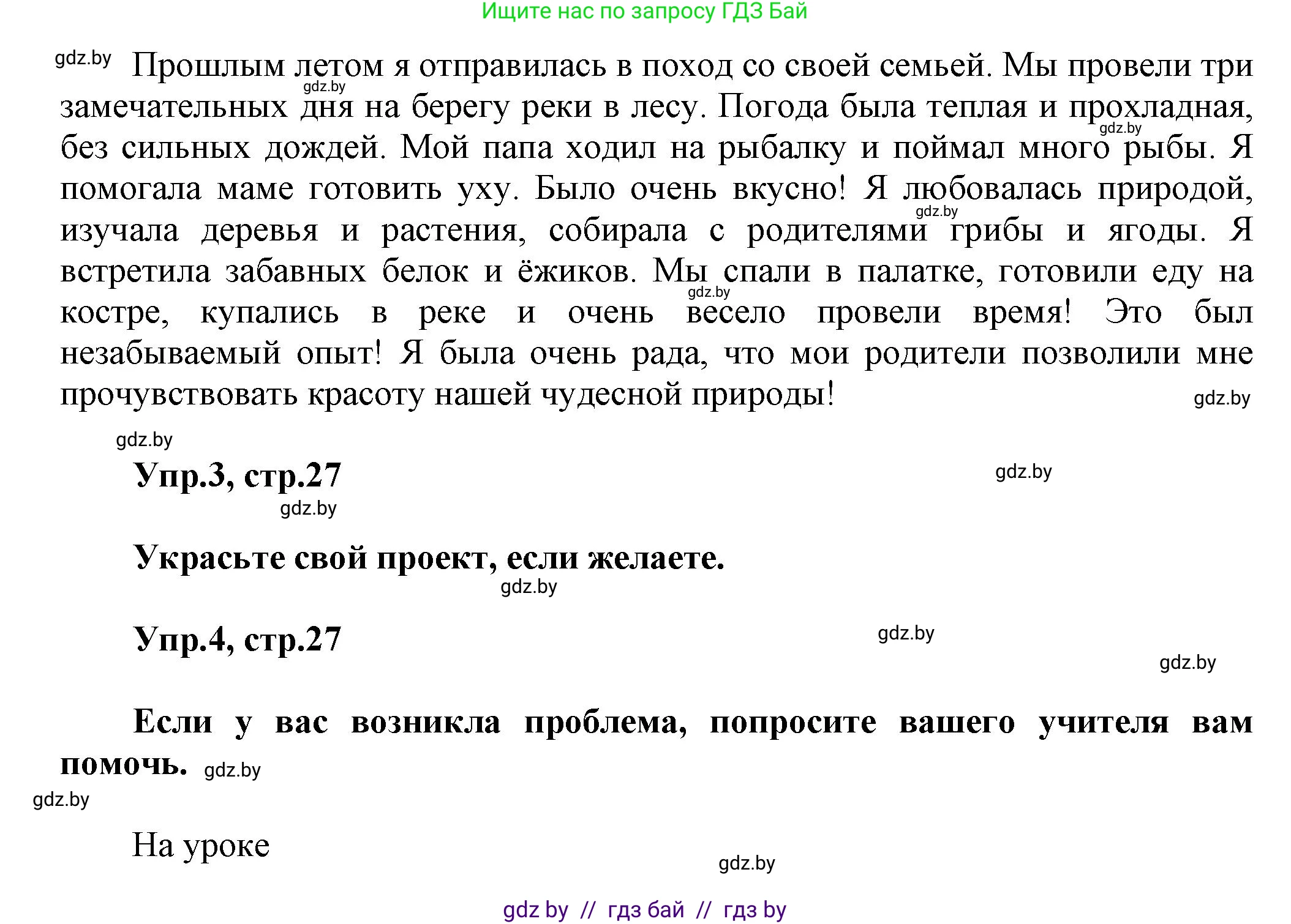 Английский язык (english), 5 класс Учебник, авторы: Демченко Наталья Валентиновна, Севрюкова Татьяна Юрьевна, Наумова Елена Георгиевна, Юхнель Наталья Валентиновна, Лапицкая Людмила Михайловна (Lapitskaya Ludmila), издательство Адукацыя i выхаванне, Минск, 2017, Часть ( Part) 1, страница 26, Решение 1 (продолжение 3)