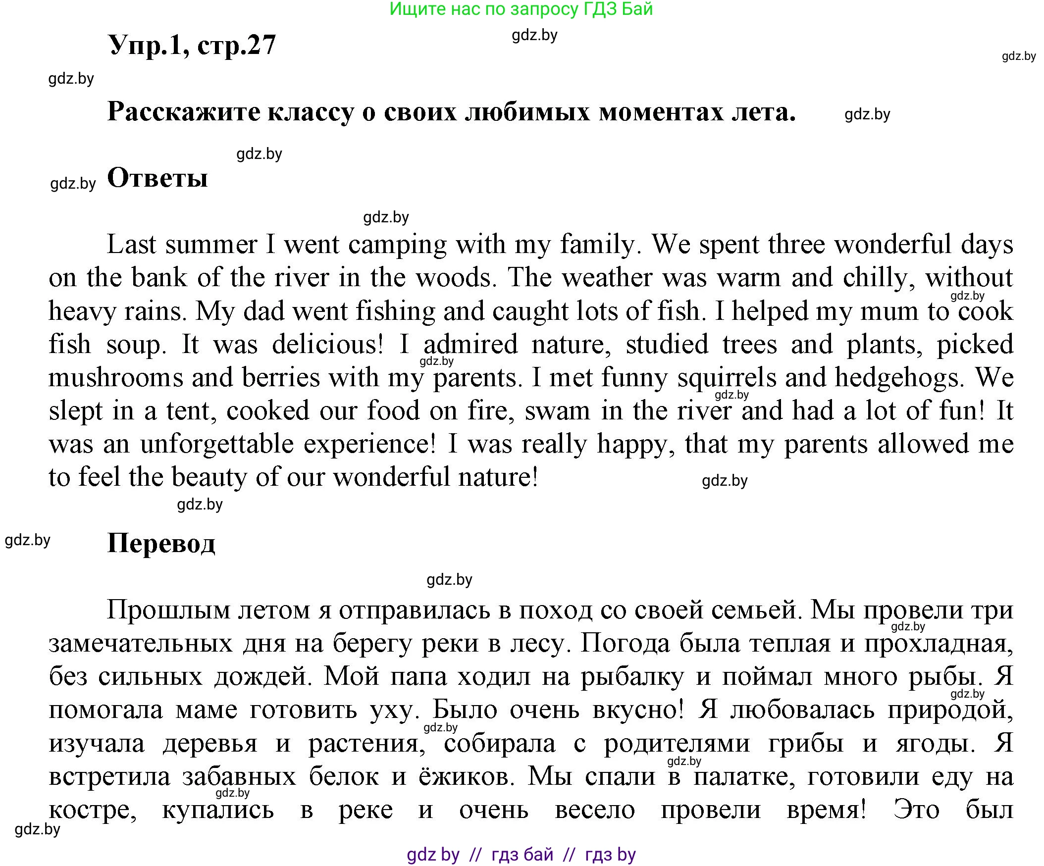 Английский язык (english), 5 класс Учебник, авторы: Демченко Наталья Валентиновна, Севрюкова Татьяна Юрьевна, Наумова Елена Георгиевна, Юхнель Наталья Валентиновна, Лапицкая Людмила Михайловна (Lapitskaya Ludmila), издательство Адукацыя i выхаванне, Минск, 2017, Часть ( Part) 1, страница 26, Решение 1