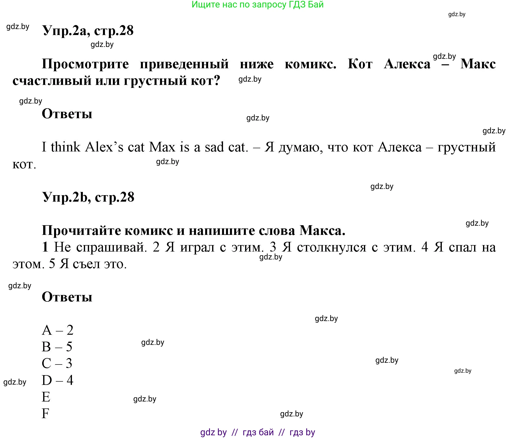 Английский язык (english), 5 класс Учебник, авторы: Демченко Наталья Валентиновна, Севрюкова Татьяна Юрьевна, Наумова Елена Георгиевна, Юхнель Наталья Валентиновна, Лапицкая Людмила Михайловна (Lapitskaya Ludmila), издательство Адукацыя i выхаванне, Минск, 2017, Часть ( Part) 1, страница 28, номер 2, Решение 1
