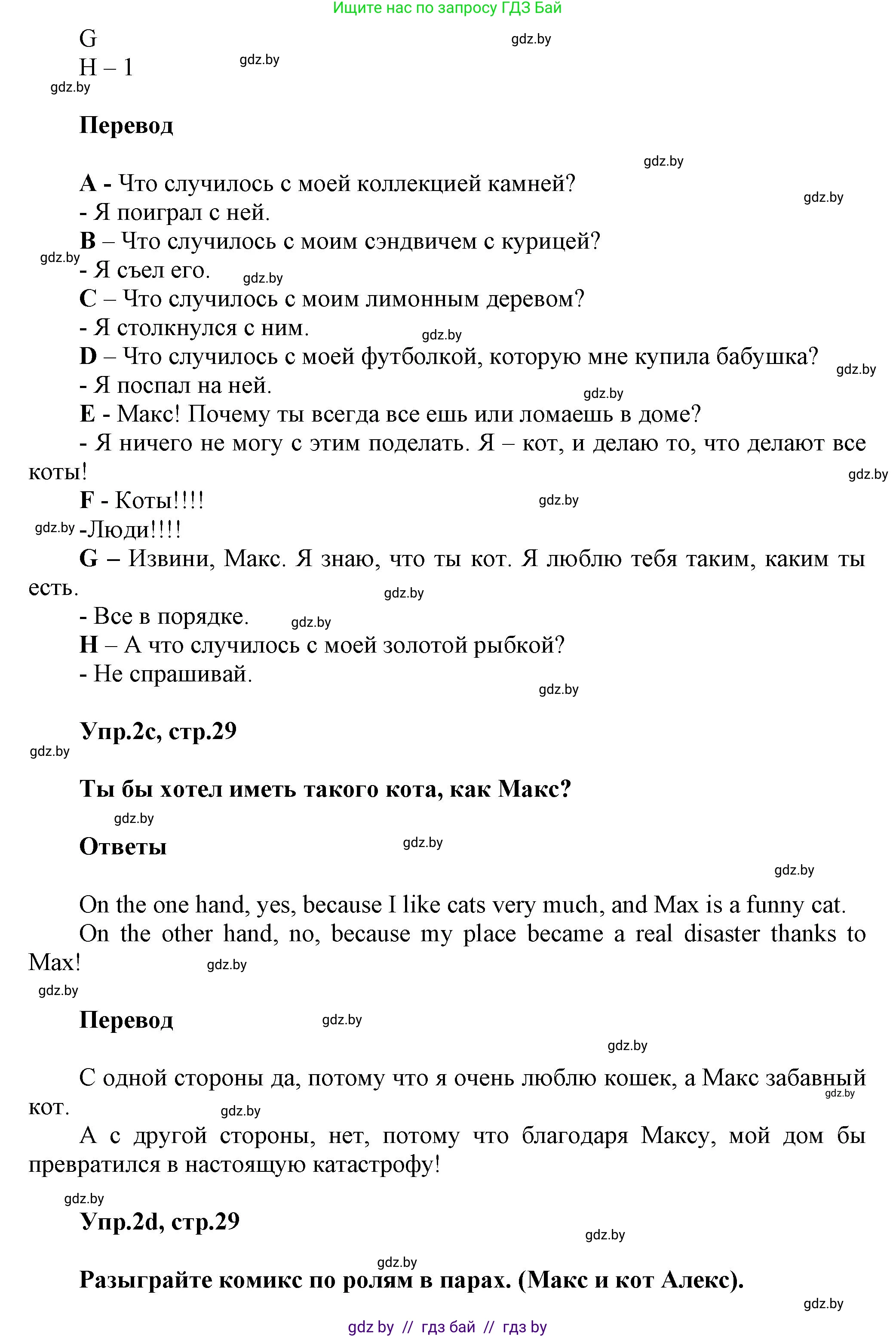 Английский язык (english), 5 класс Учебник, авторы: Демченко Наталья Валентиновна, Севрюкова Татьяна Юрьевна, Наумова Елена Георгиевна, Юхнель Наталья Валентиновна, Лапицкая Людмила Михайловна (Lapitskaya Ludmila), издательство Адукацыя i выхаванне, Минск, 2017, Часть ( Part) 1, страница 28, номер 2, Решение 1 (продолжение 2)