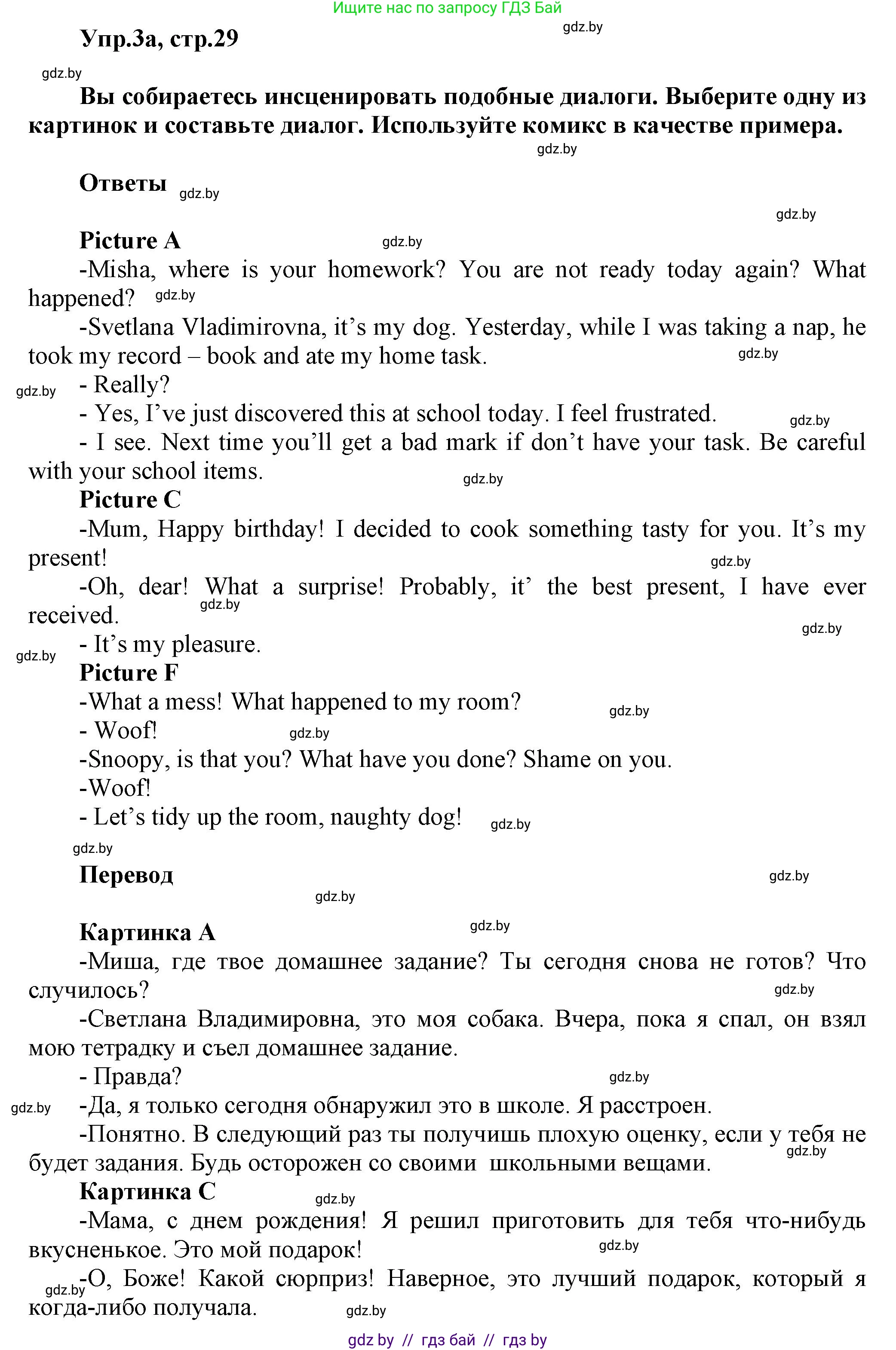 Английский язык (english), 5 класс Учебник, авторы: Демченко Наталья Валентиновна, Севрюкова Татьяна Юрьевна, Наумова Елена Георгиевна, Юхнель Наталья Валентиновна, Лапицкая Людмила Михайловна (Lapitskaya Ludmila), издательство Адукацыя i выхаванне, Минск, 2017, Часть ( Part) 1, страница 29, номер 3, Решение 1
