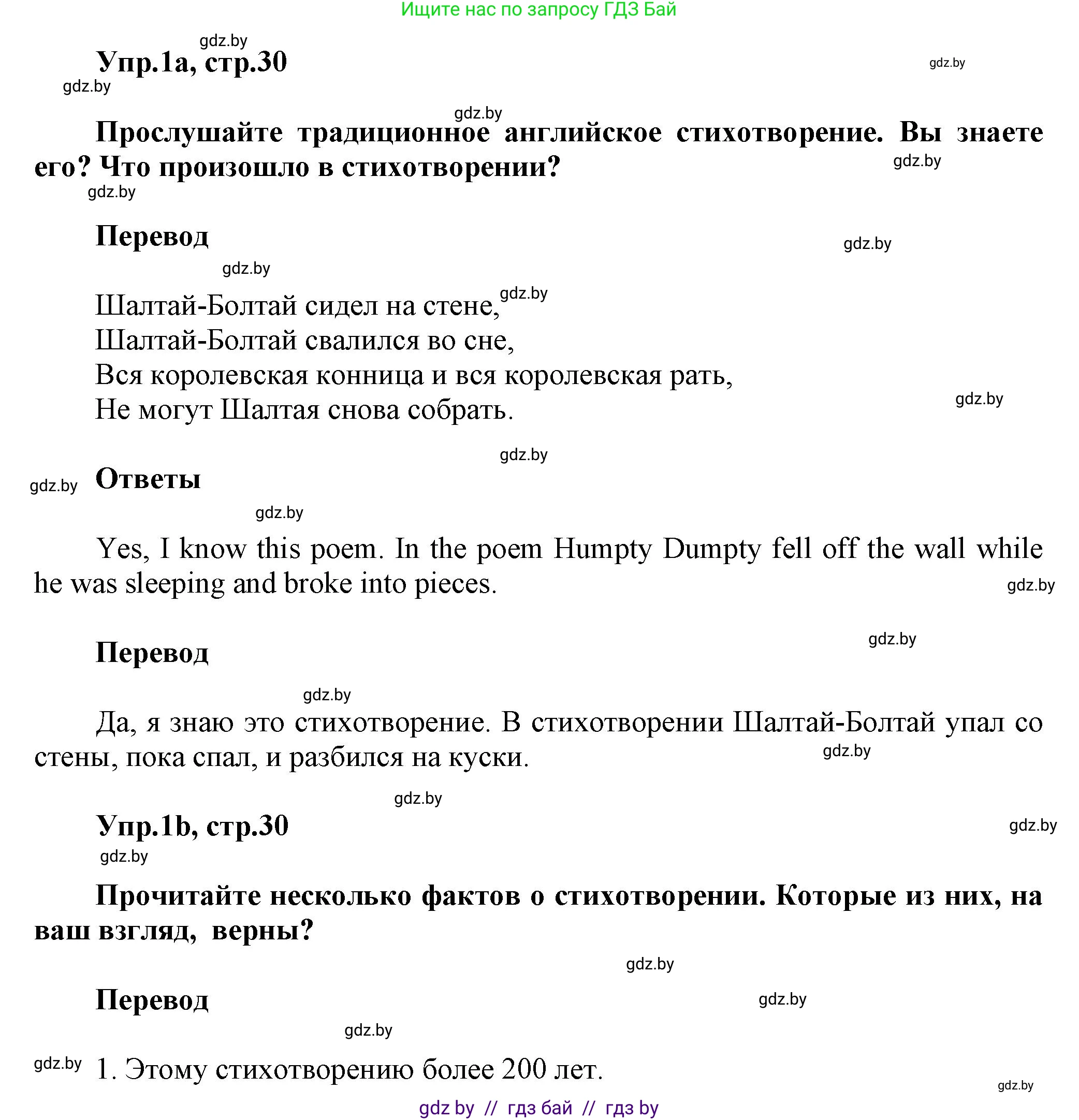 Английский язык (english), 5 класс Учебник, авторы: Демченко Наталья Валентиновна, Севрюкова Татьяна Юрьевна, Наумова Елена Георгиевна, Юхнель Наталья Валентиновна, Лапицкая Людмила Михайловна (Lapitskaya Ludmila), издательство Адукацыя i выхаванне, Минск, 2017, Часть ( Part) 1, страница 30, номер 1, Решение 1