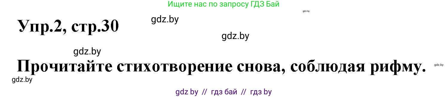 Английский язык (english), 5 класс Учебник, авторы: Демченко Наталья Валентиновна, Севрюкова Татьяна Юрьевна, Наумова Елена Георгиевна, Юхнель Наталья Валентиновна, Лапицкая Людмила Михайловна (Lapitskaya Ludmila), издательство Адукацыя i выхаванне, Минск, 2017, Часть ( Part) 1, страница 30, номер 2, Решение 1