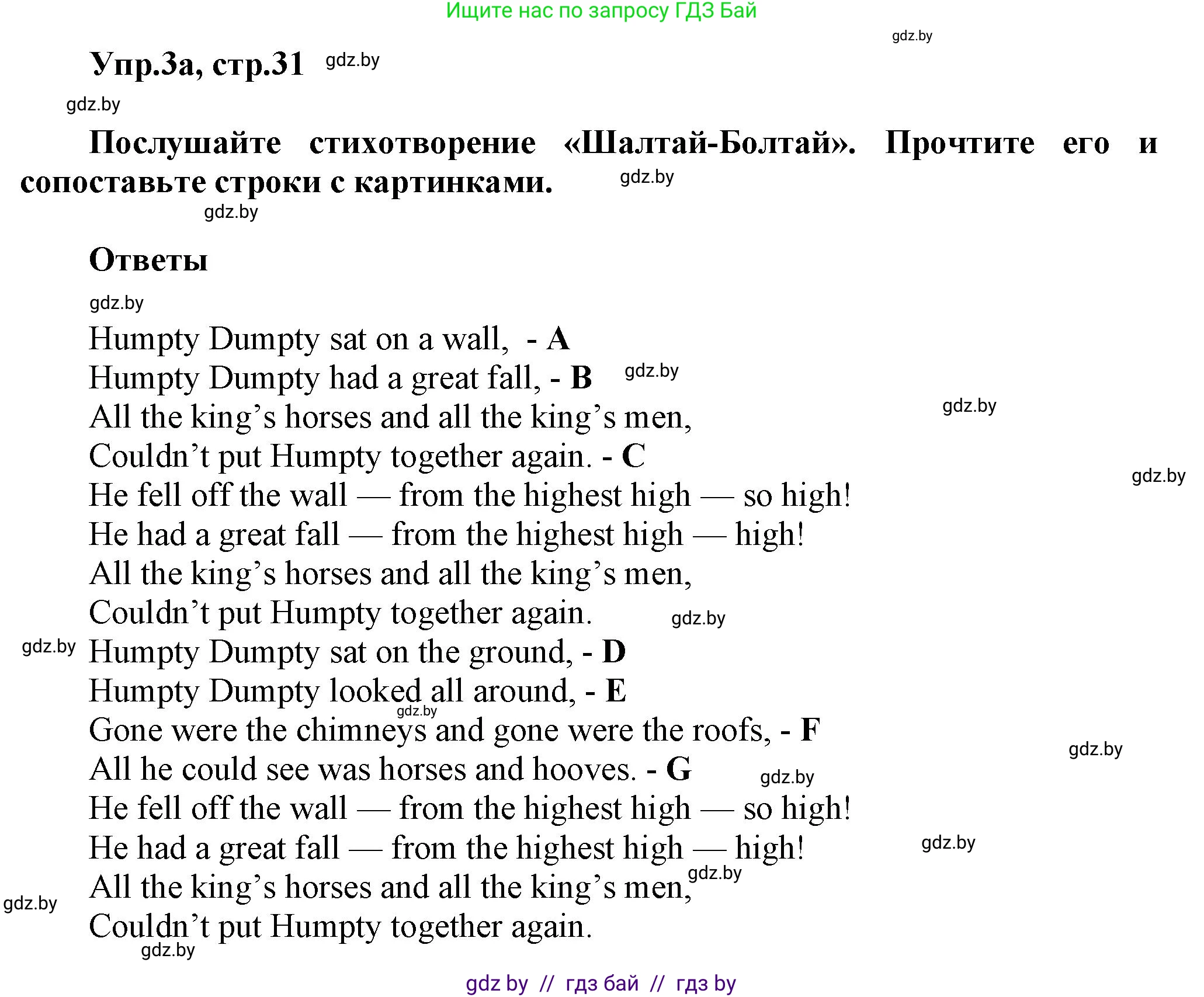 Английский язык (english), 5 класс Учебник, авторы: Демченко Наталья Валентиновна, Севрюкова Татьяна Юрьевна, Наумова Елена Георгиевна, Юхнель Наталья Валентиновна, Лапицкая Людмила Михайловна (Lapitskaya Ludmila), издательство Адукацыя i выхаванне, Минск, 2017, Часть ( Part) 1, страница 31, номер 3, Решение 1