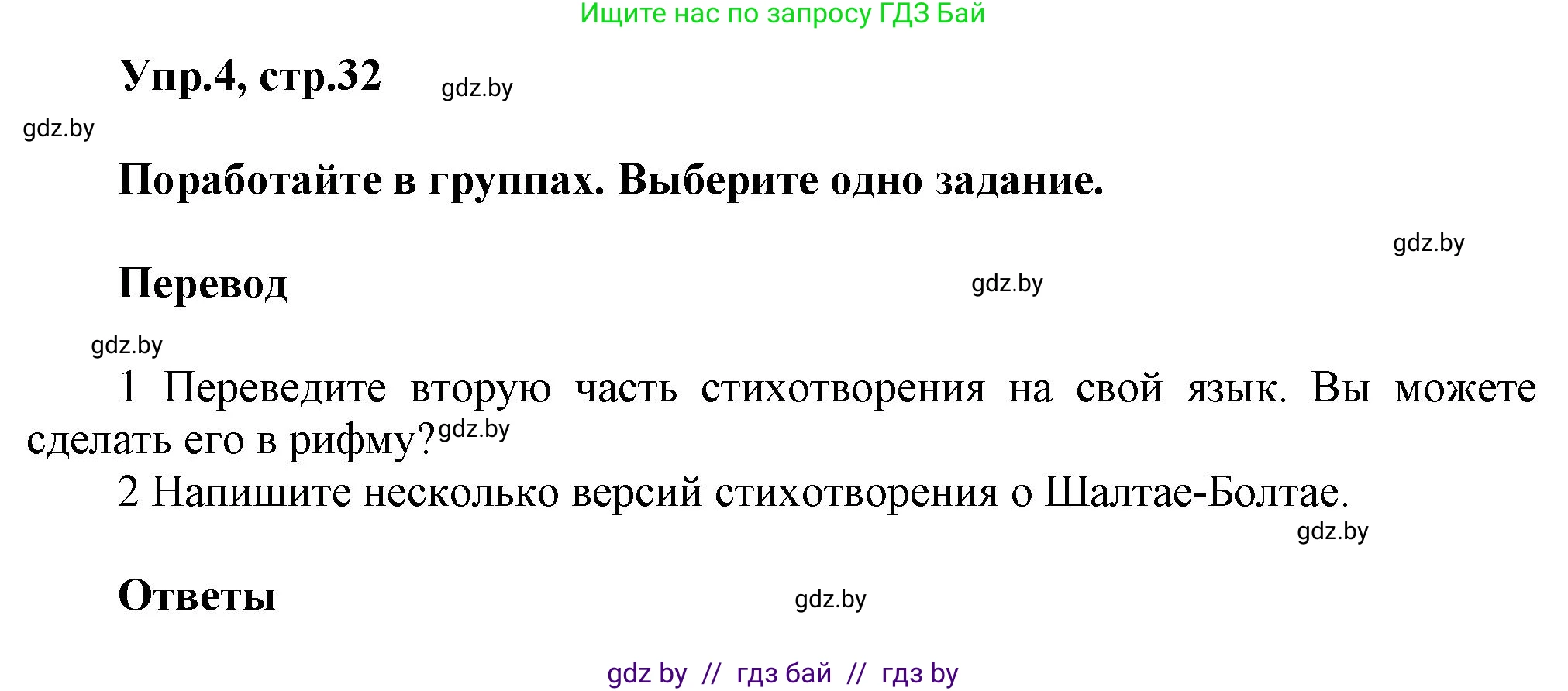 Английский язык (english), 5 класс Учебник, авторы: Демченко Наталья Валентиновна, Севрюкова Татьяна Юрьевна, Наумова Елена Георгиевна, Юхнель Наталья Валентиновна, Лапицкая Людмила Михайловна (Lapitskaya Ludmila), издательство Адукацыя i выхаванне, Минск, 2017, Часть ( Part) 1, страница 32, номер 4, Решение 1