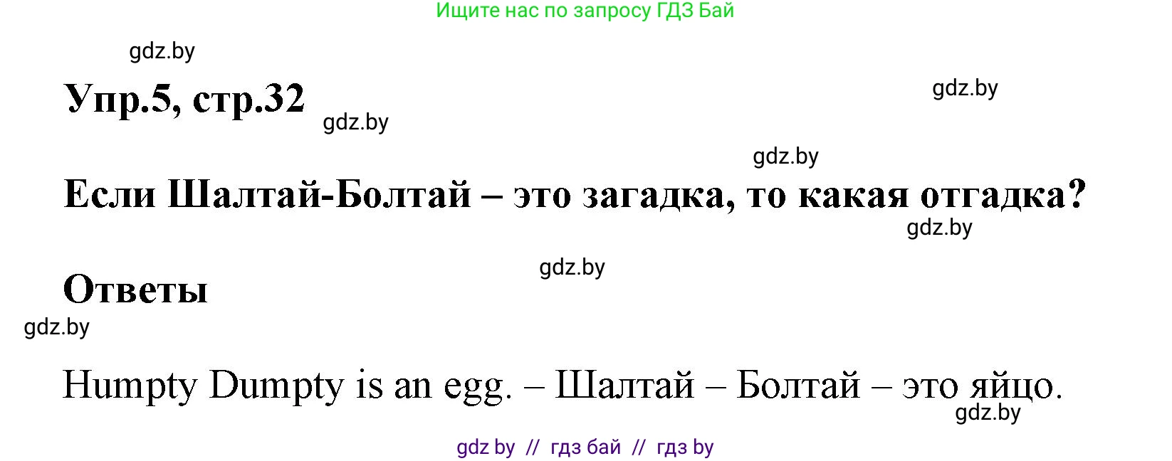 Английский язык (english), 5 класс Учебник, авторы: Демченко Наталья Валентиновна, Севрюкова Татьяна Юрьевна, Наумова Елена Георгиевна, Юхнель Наталья Валентиновна, Лапицкая Людмила Михайловна (Lapitskaya Ludmila), издательство Адукацыя i выхаванне, Минск, 2017, Часть ( Part) 1, страница 32, номер 5, Решение 1