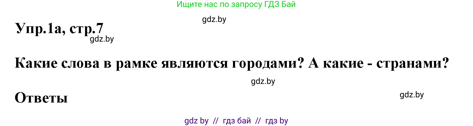 Английский язык (english), 5 класс Учебник, авторы: Демченко Наталья Валентиновна, Севрюкова Татьяна Юрьевна, Наумова Елена Георгиевна, Юхнель Наталья Валентиновна, Лапицкая Людмила Михайловна (Lapitskaya Ludmila), издательство Адукацыя i выхаванне, Минск, 2017, Часть ( Part) 1, страница 7, номер 1, Решение 1