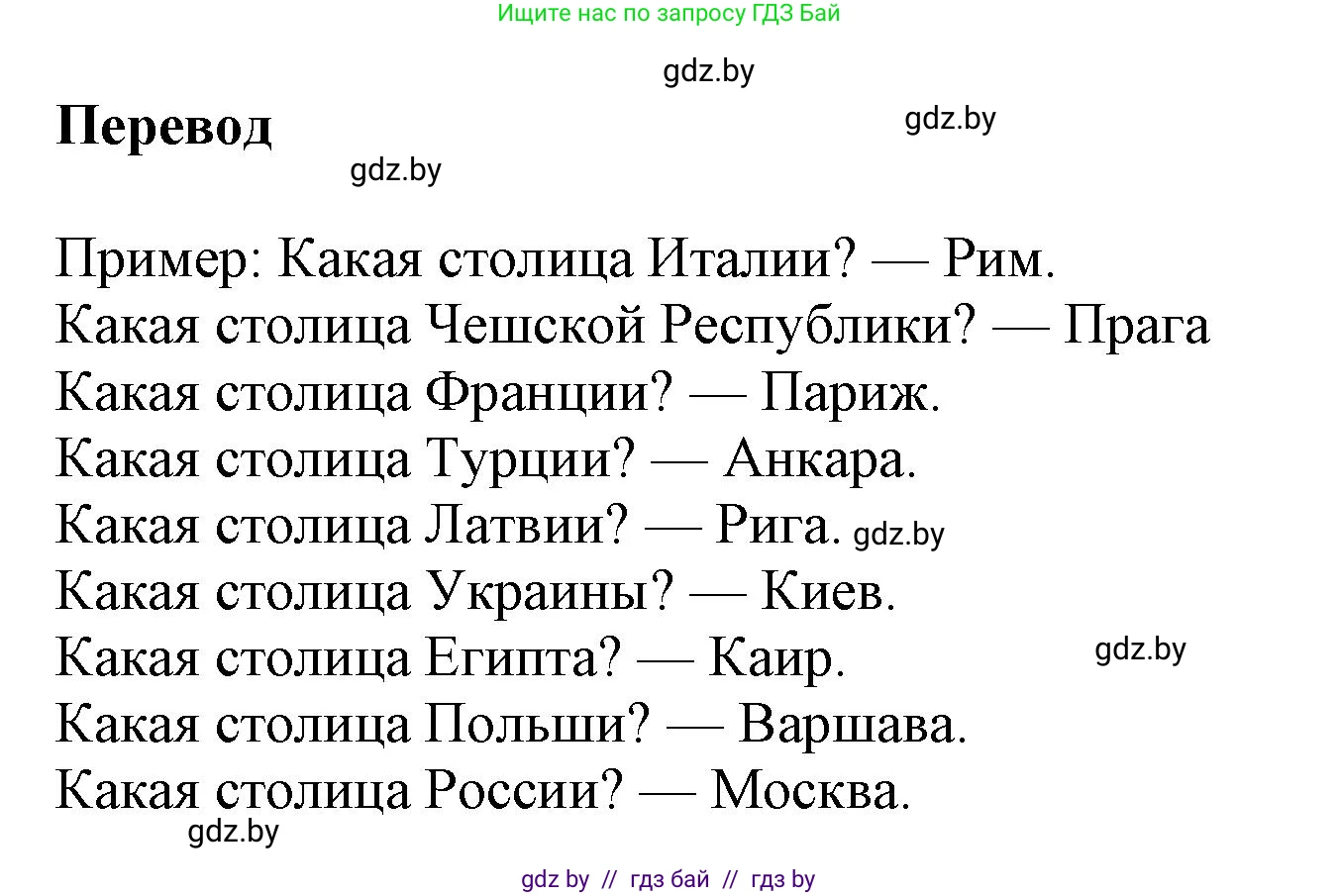 Английский язык (english), 5 класс Учебник, авторы: Демченко Наталья Валентиновна, Севрюкова Татьяна Юрьевна, Наумова Елена Георгиевна, Юхнель Наталья Валентиновна, Лапицкая Людмила Михайловна (Lapitskaya Ludmila), издательство Адукацыя i выхаванне, Минск, 2017, Часть ( Part) 1, страница 7, номер 2, Решение 1 (продолжение 2)