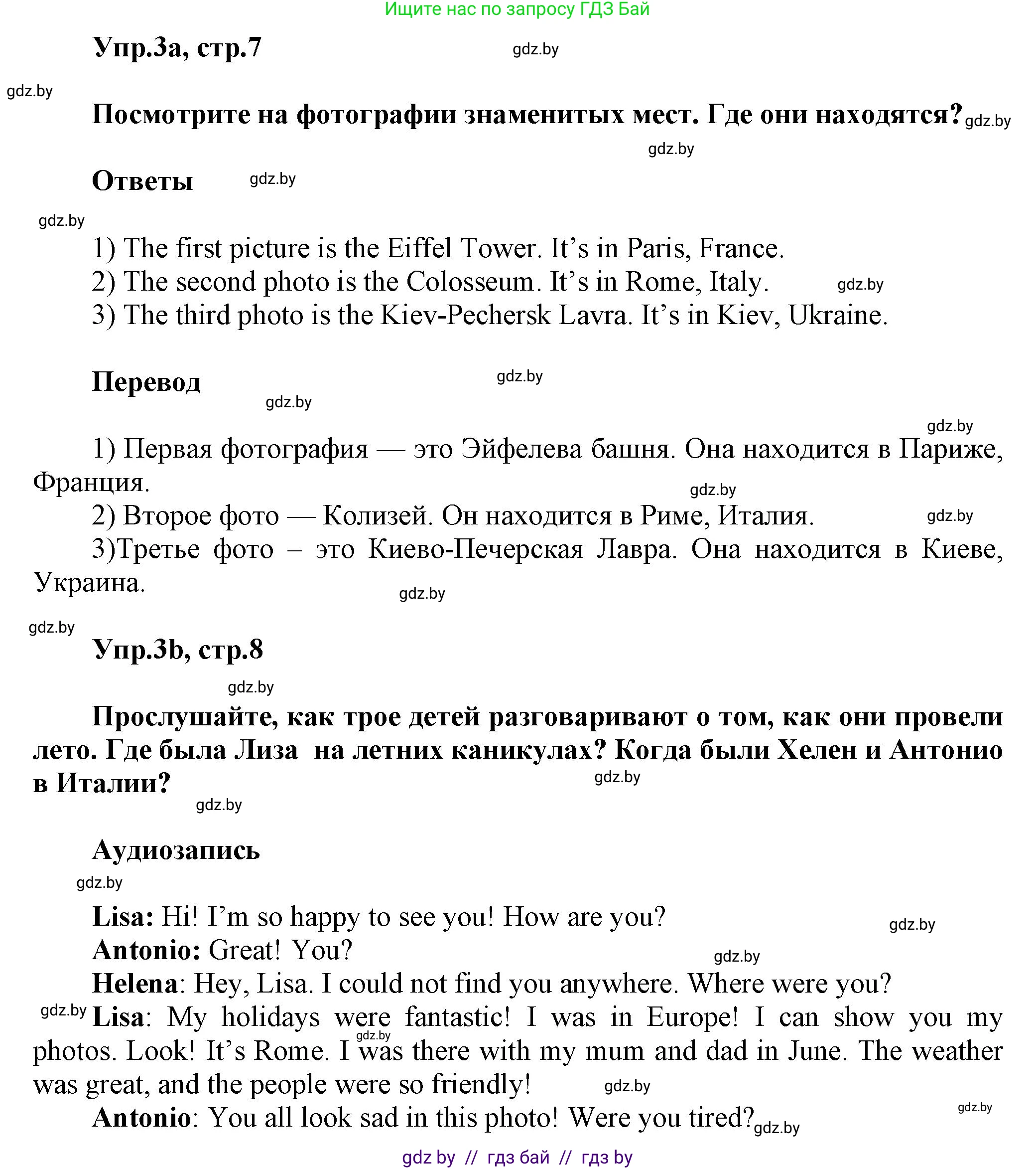 Английский язык (english), 5 класс Учебник, авторы: Демченко Наталья Валентиновна, Севрюкова Татьяна Юрьевна, Наумова Елена Георгиевна, Юхнель Наталья Валентиновна, Лапицкая Людмила Михайловна (Lapitskaya Ludmila), издательство Адукацыя i выхаванне, Минск, 2017, Часть ( Part) 1, страница 7, номер 3, Решение 1