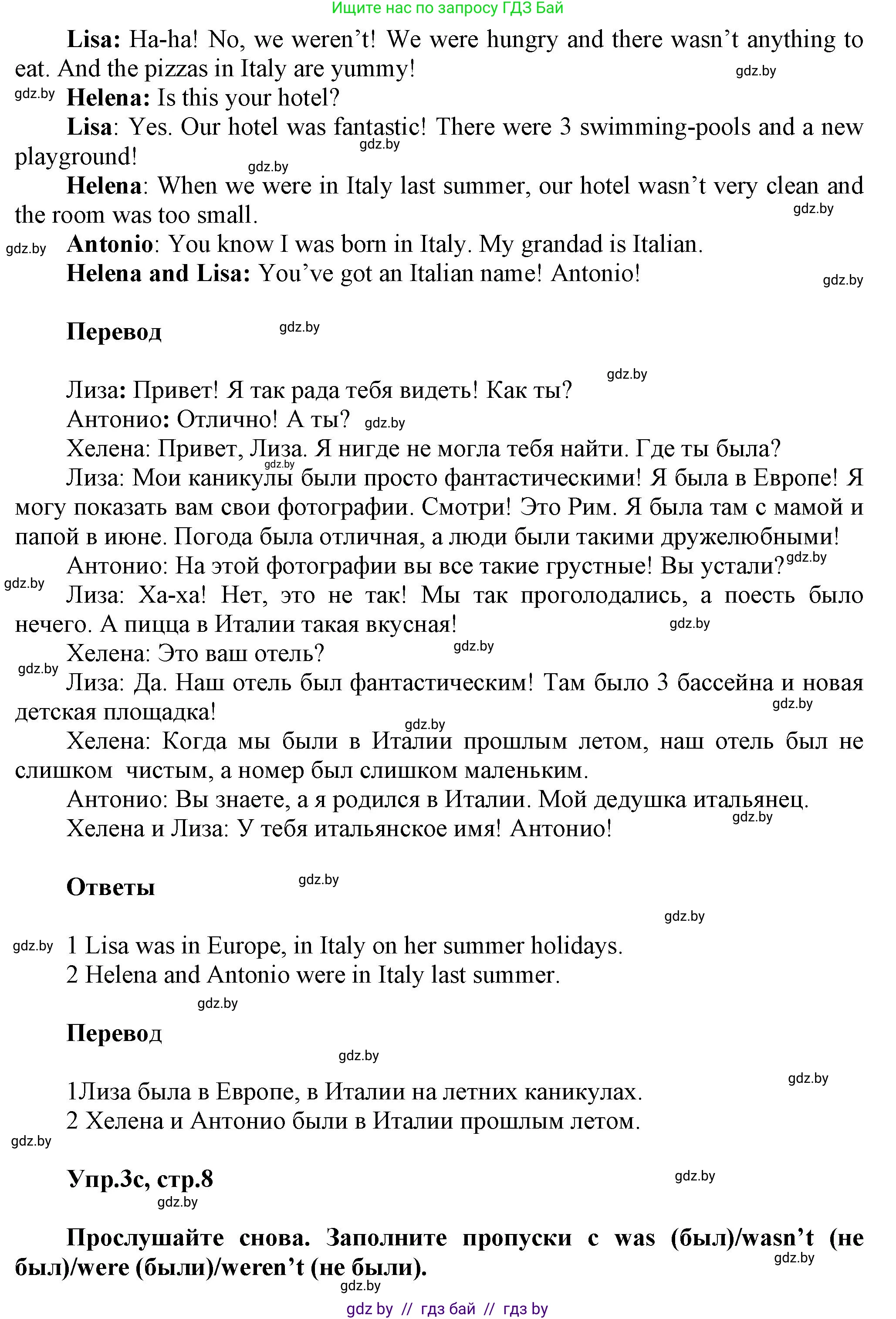 Английский язык (english), 5 класс Учебник, авторы: Демченко Наталья Валентиновна, Севрюкова Татьяна Юрьевна, Наумова Елена Георгиевна, Юхнель Наталья Валентиновна, Лапицкая Людмила Михайловна (Lapitskaya Ludmila), издательство Адукацыя i выхаванне, Минск, 2017, Часть ( Part) 1, страница 7, номер 3, Решение 1 (продолжение 2)