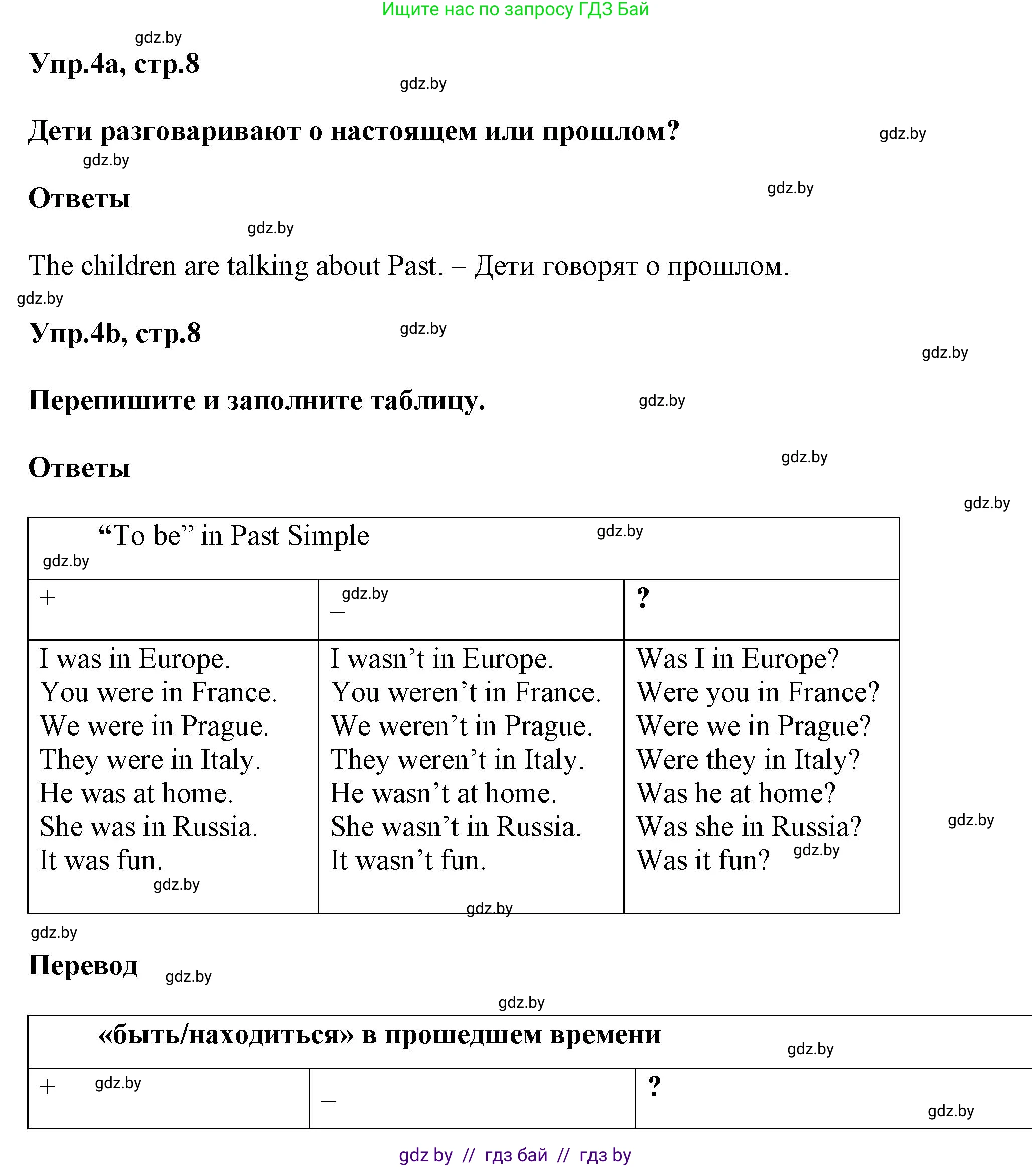 Английский язык (english), 5 класс Учебник, авторы: Демченко Наталья Валентиновна, Севрюкова Татьяна Юрьевна, Наумова Елена Георгиевна, Юхнель Наталья Валентиновна, Лапицкая Людмила Михайловна (Lapitskaya Ludmila), издательство Адукацыя i выхаванне, Минск, 2017, Часть ( Part) 1, страница 8, номер 4, Решение 1